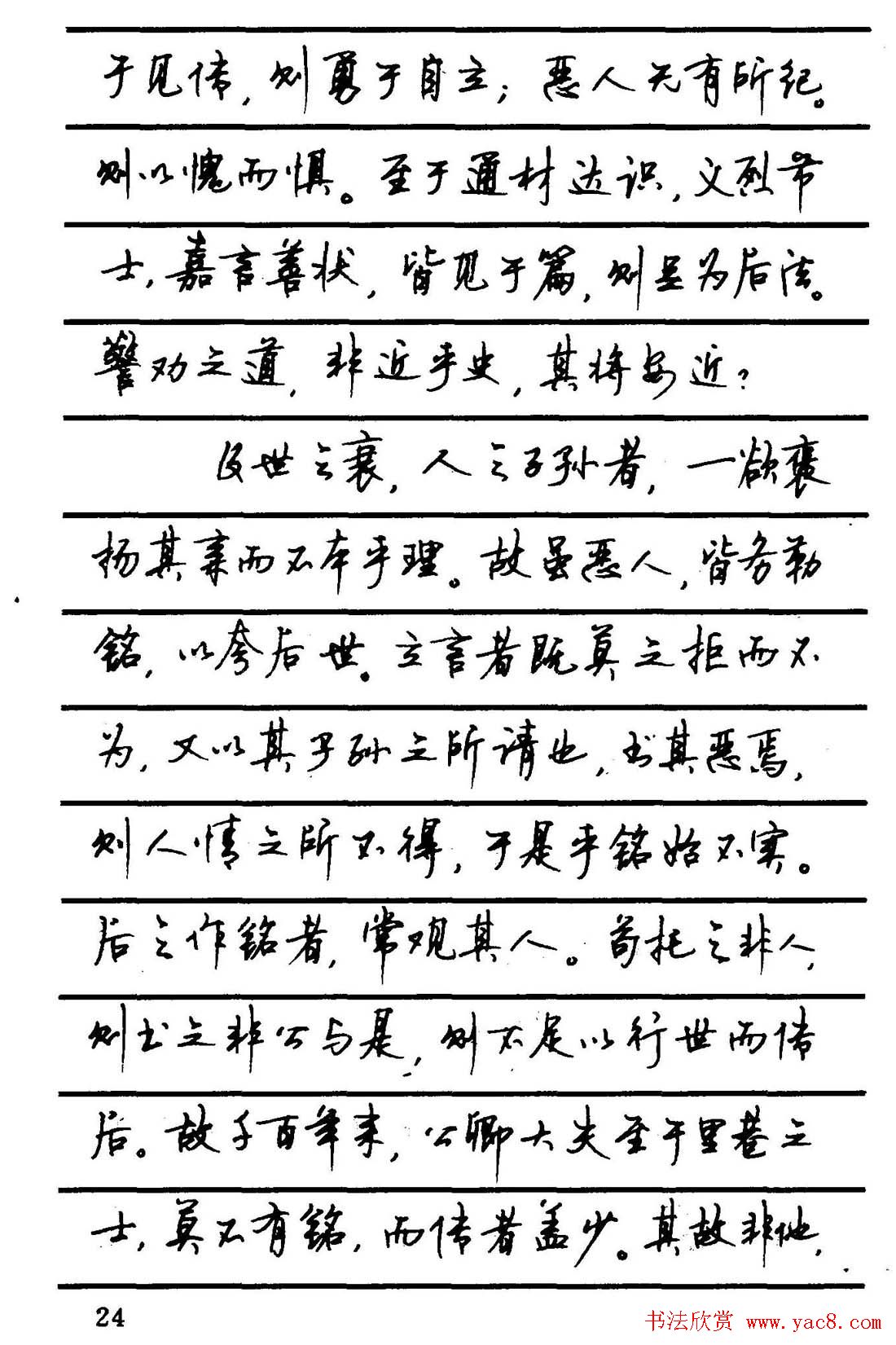 字帖欣赏《顾仲安钢笔行书字帖-中外名人书信选》