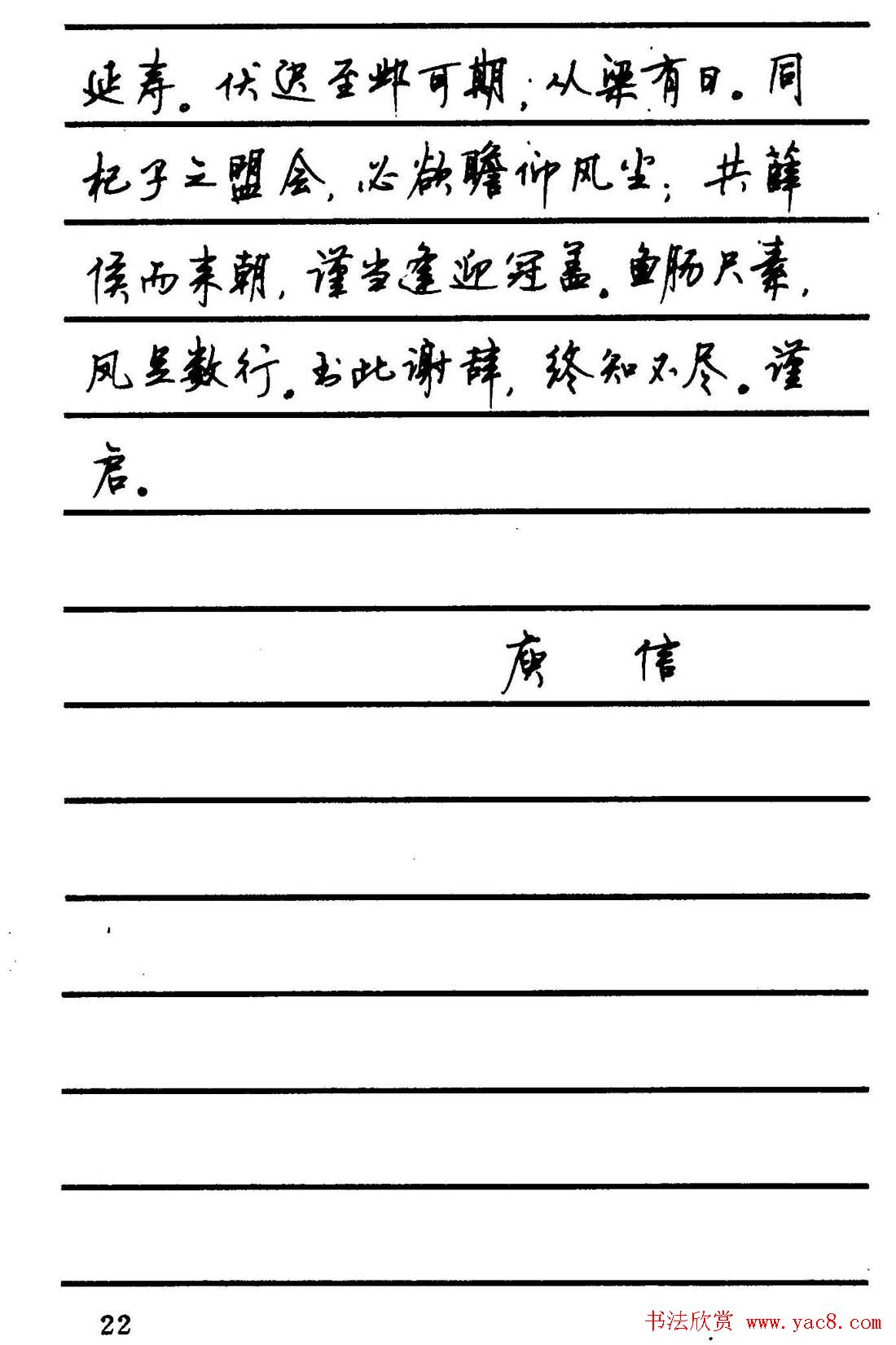 字帖欣赏《顾仲安钢笔行书字帖-中外名人书信选》