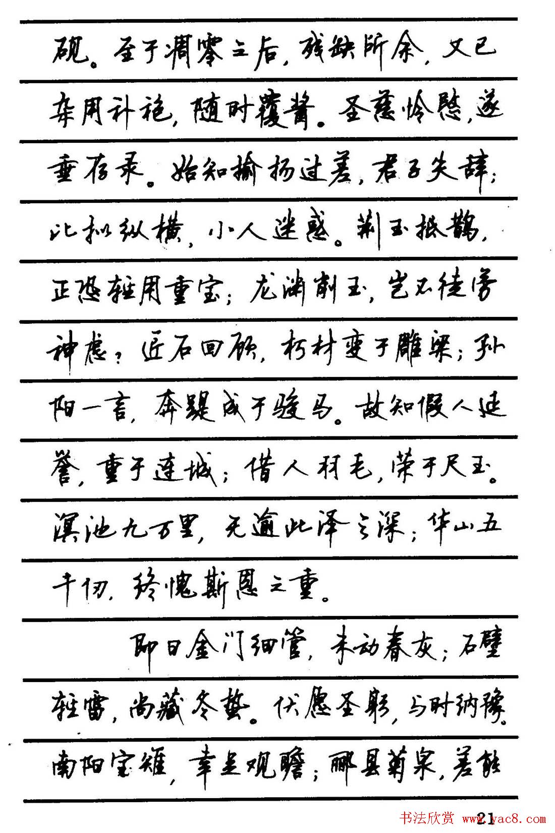 字帖欣赏《顾仲安钢笔行书字帖-中外名人书信选》