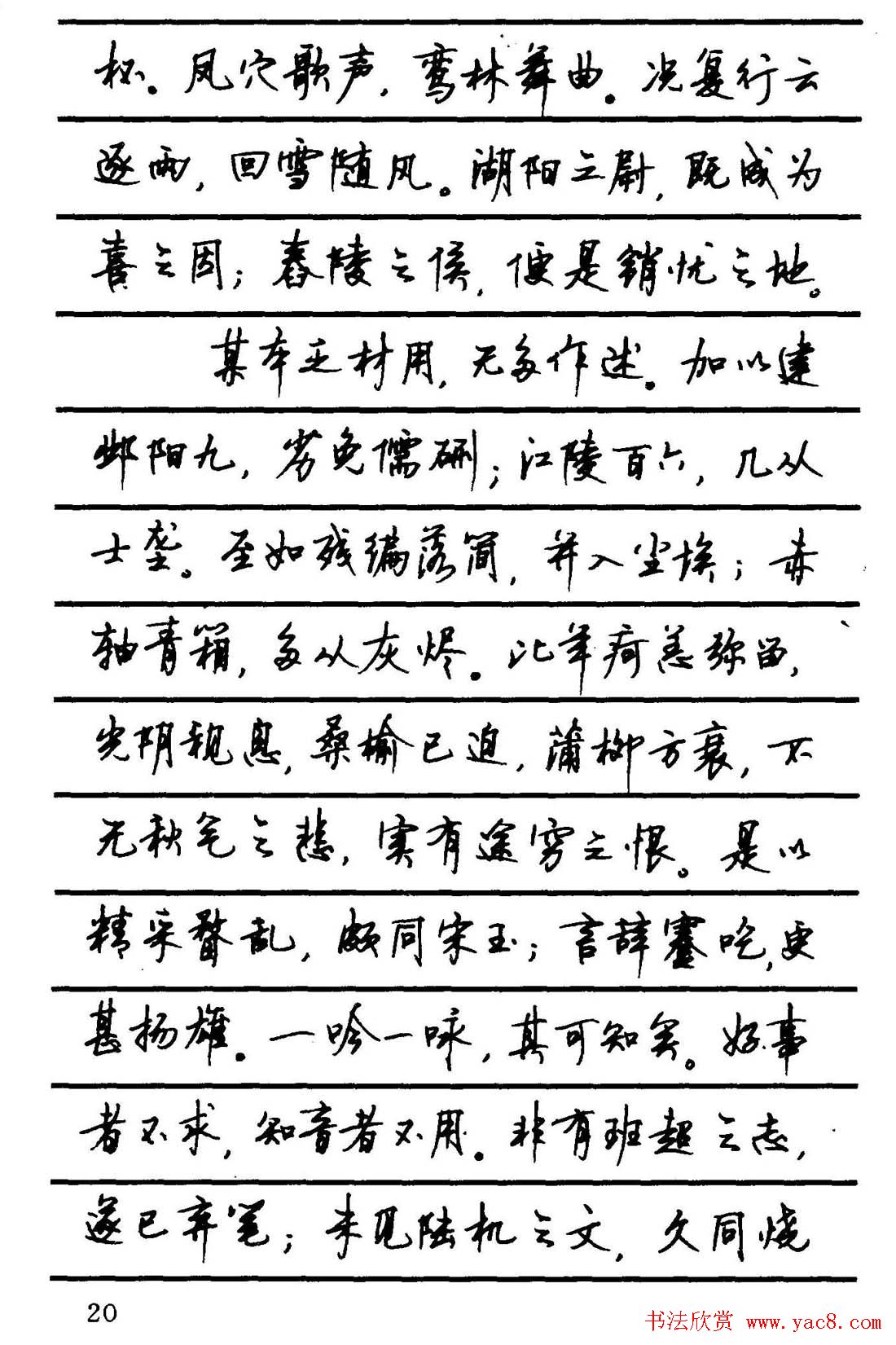 字帖欣赏《顾仲安钢笔行书字帖-中外名人书信选》