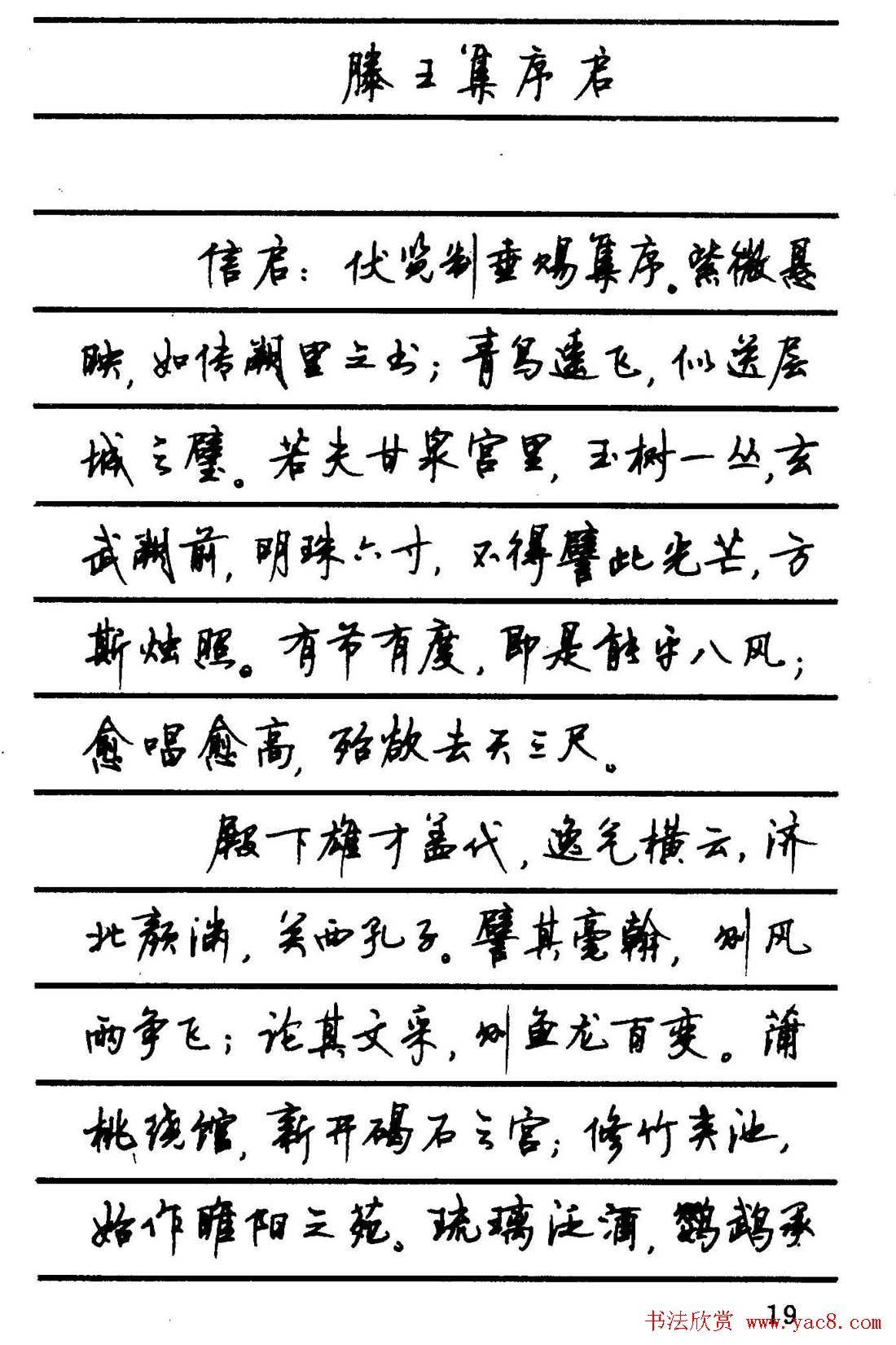 字帖欣赏《顾仲安钢笔行书字帖-中外名人书信选》