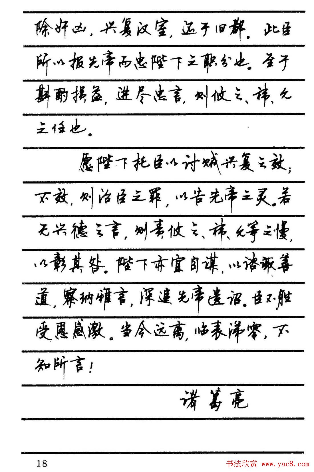 字帖欣赏《顾仲安钢笔行书字帖-中外名人书信选》