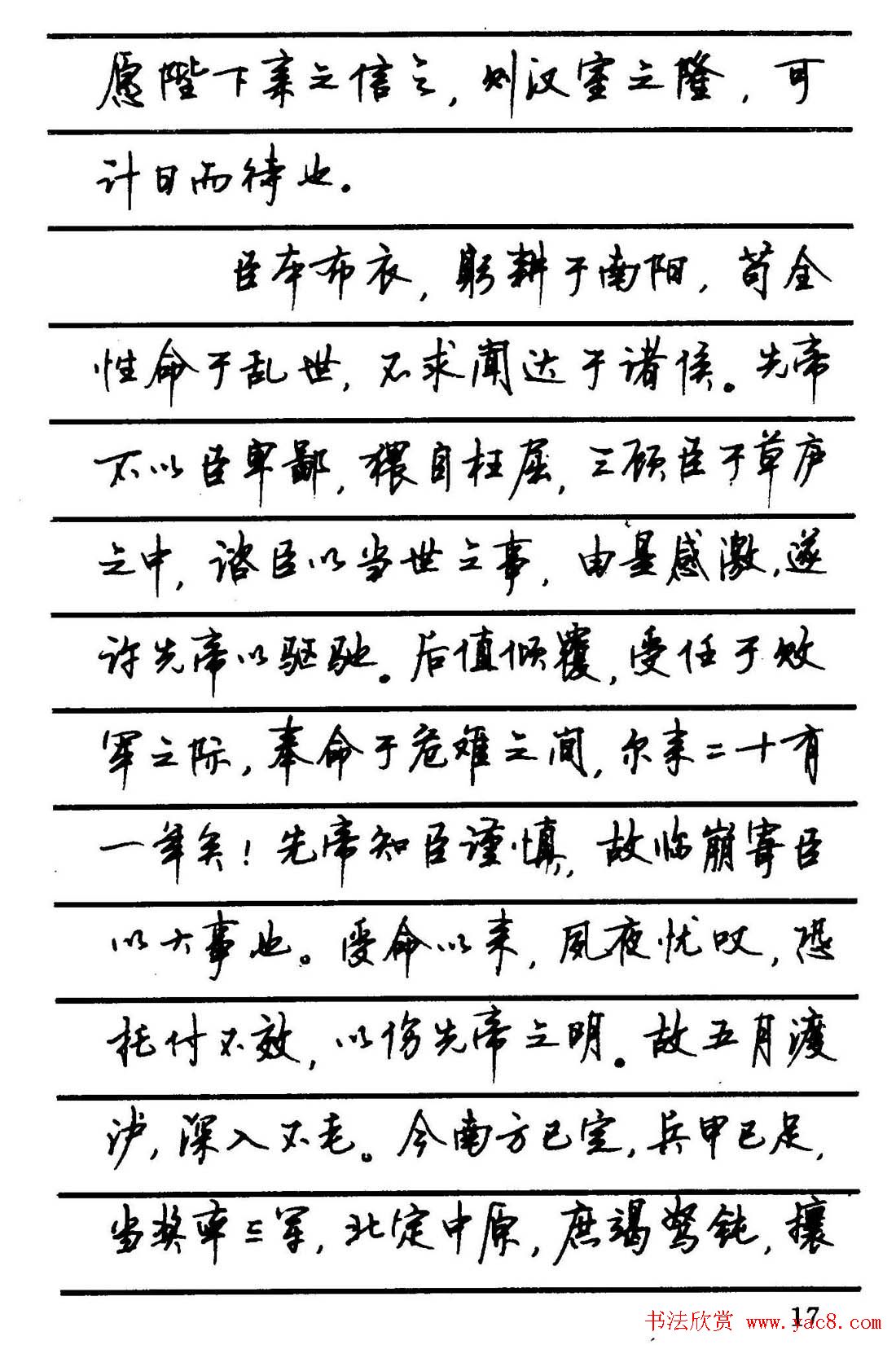 字帖欣赏《顾仲安钢笔行书字帖-中外名人书信选》