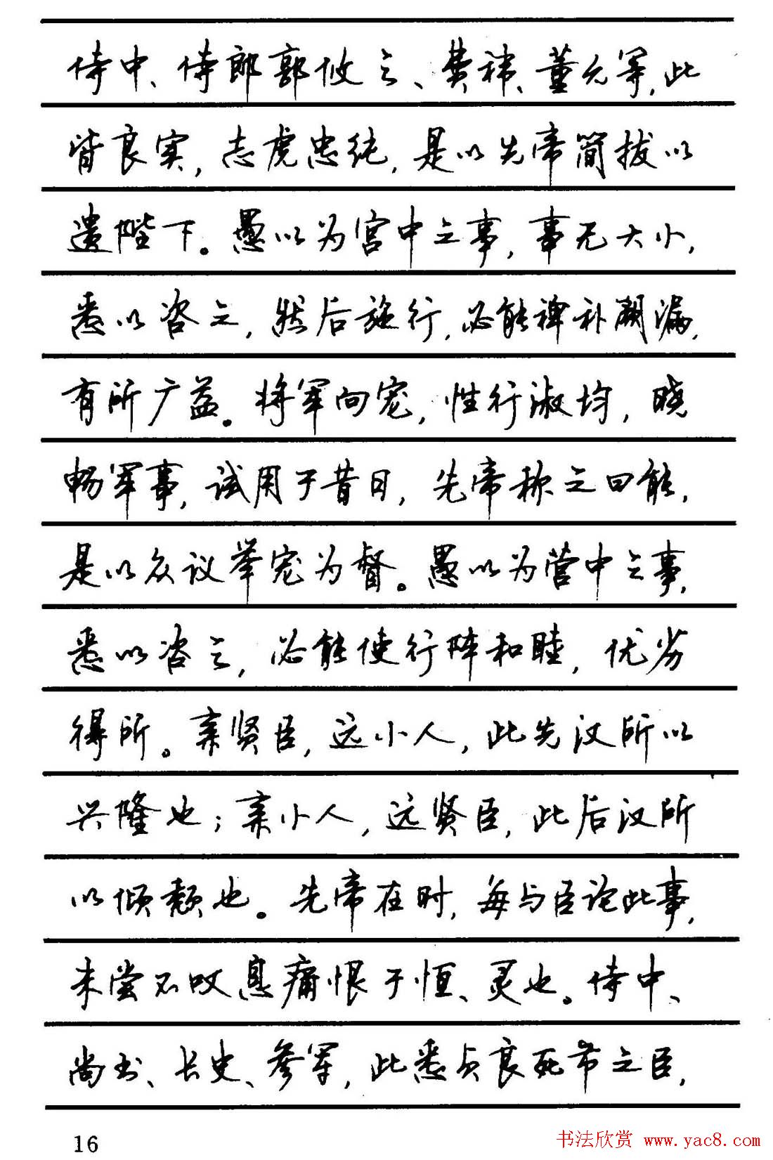 字帖欣赏《顾仲安钢笔行书字帖-中外名人书信选》