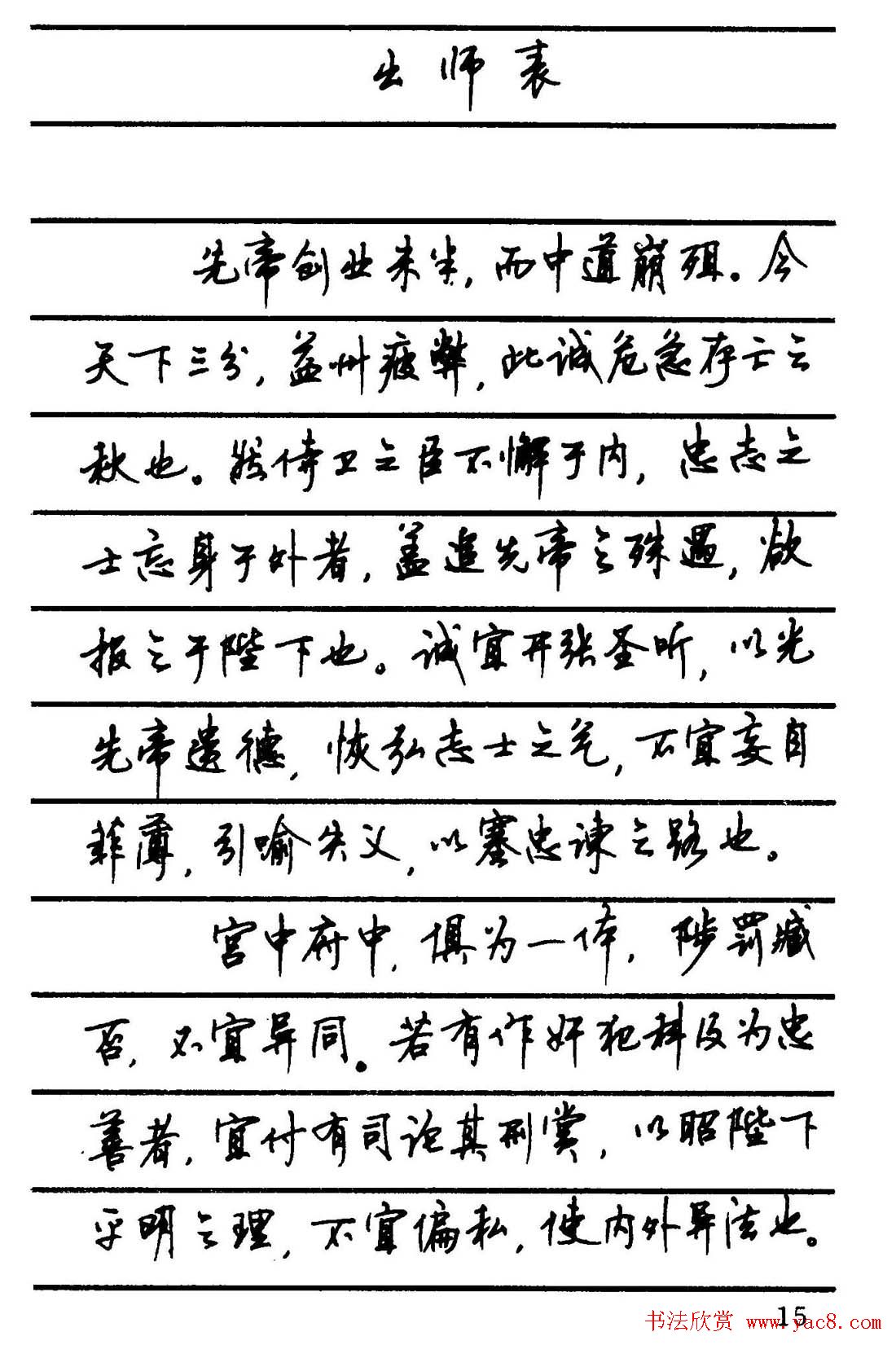 字帖欣赏《顾仲安钢笔行书字帖-中外名人书信选》