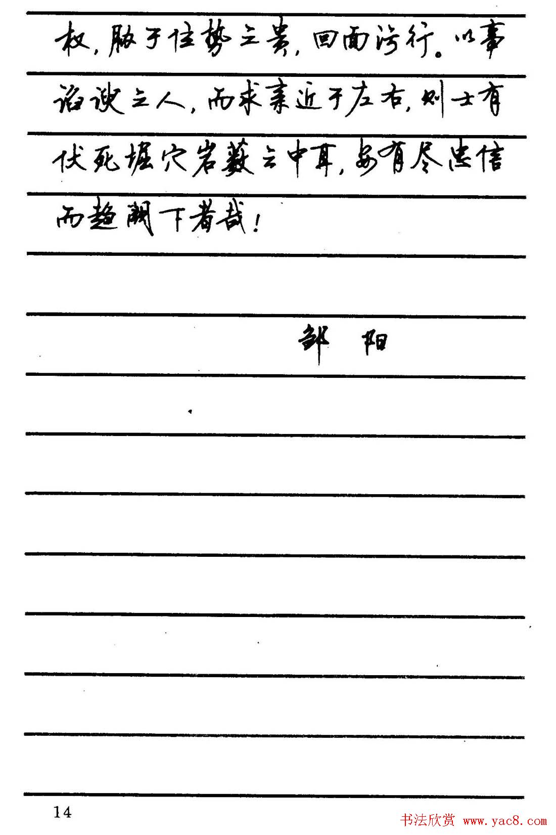 字帖欣赏《顾仲安钢笔行书字帖-中外名人书信选》