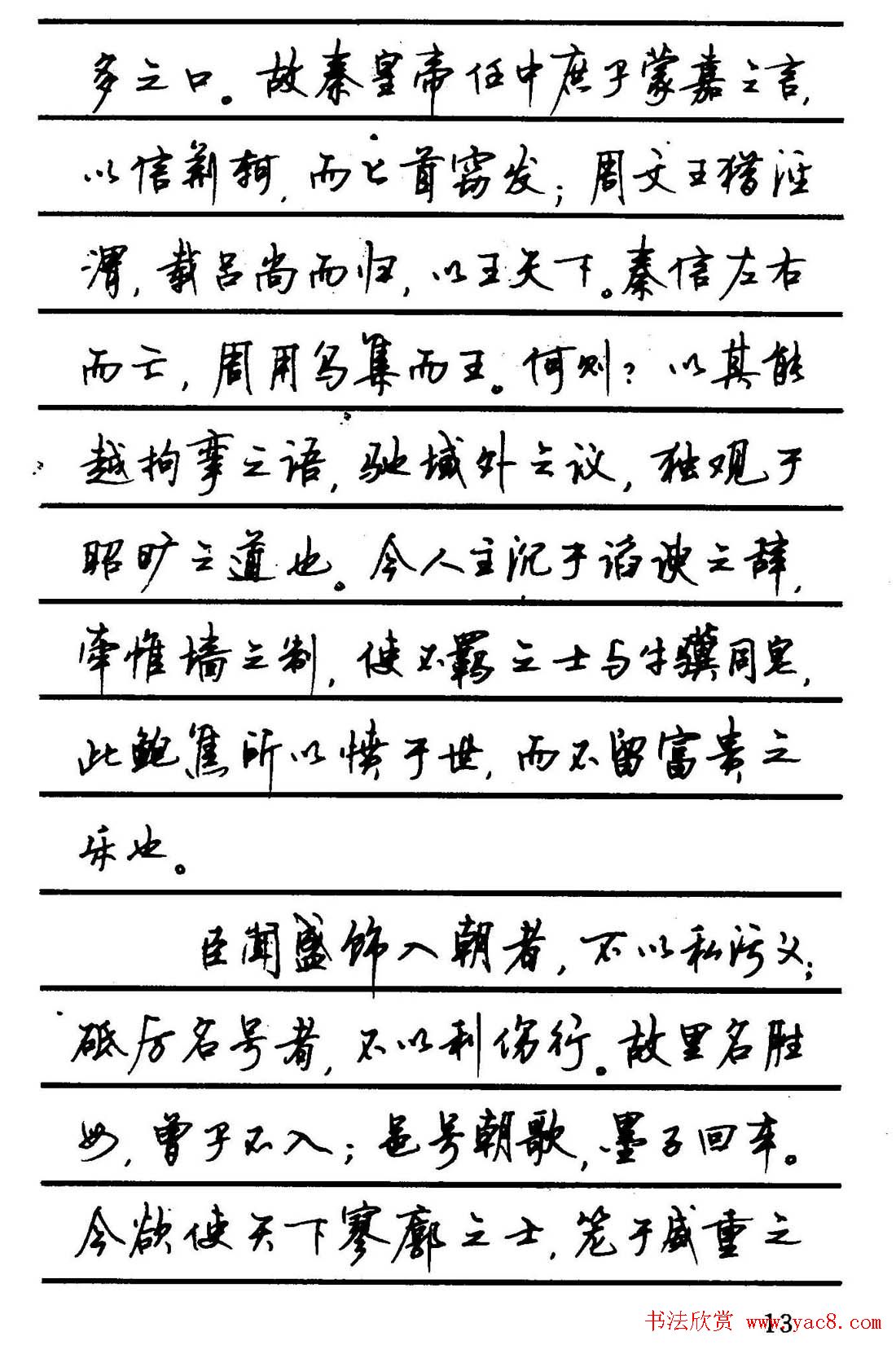 字帖欣赏《顾仲安钢笔行书字帖-中外名人书信选》