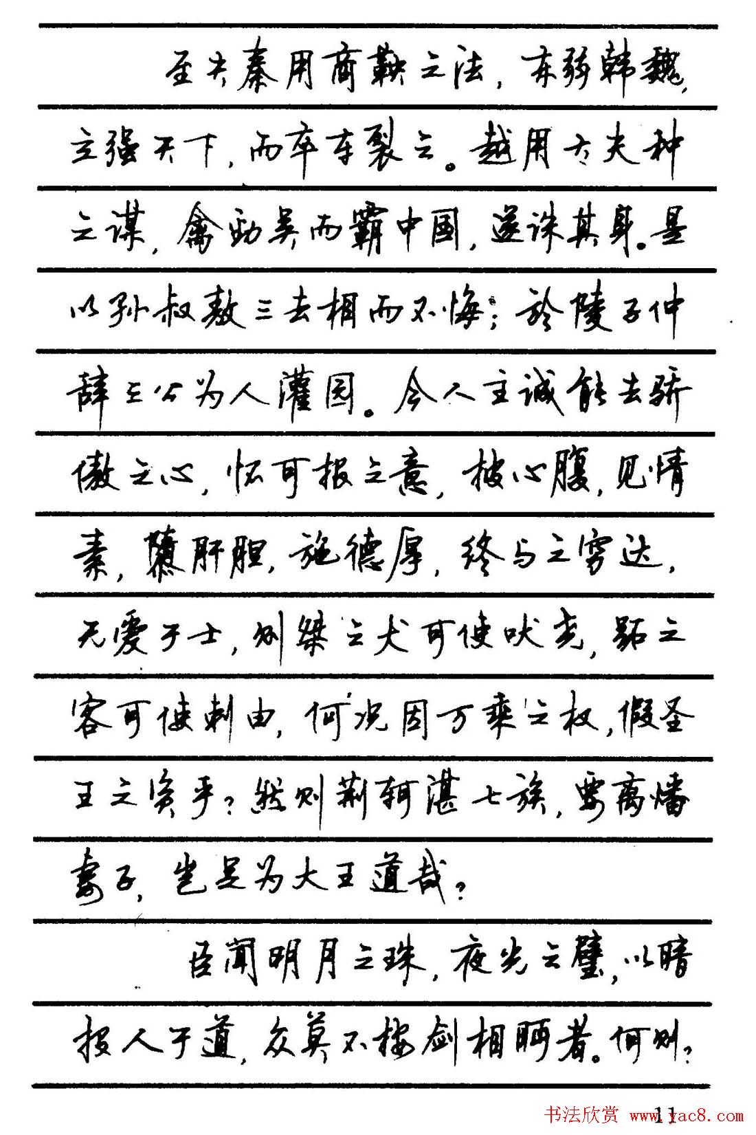 字帖欣赏《顾仲安钢笔行书字帖-中外名人书信选》