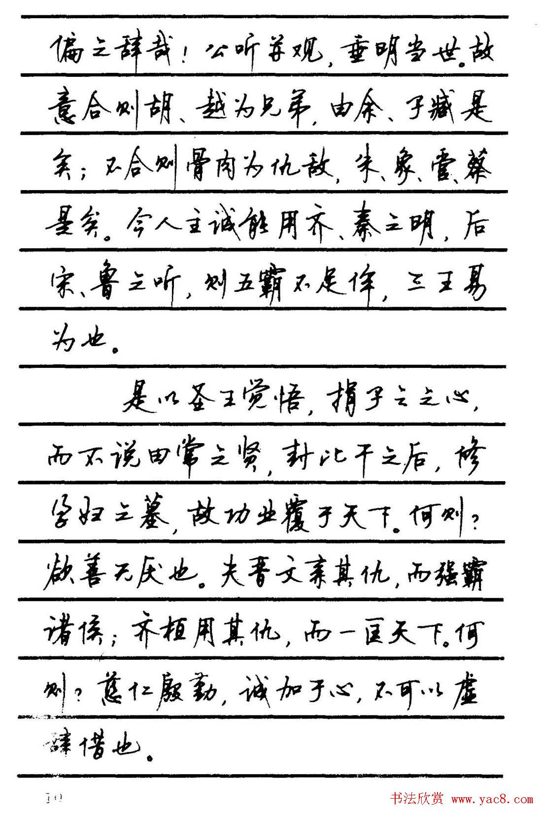 字帖欣赏《顾仲安钢笔行书字帖-中外名人书信选》