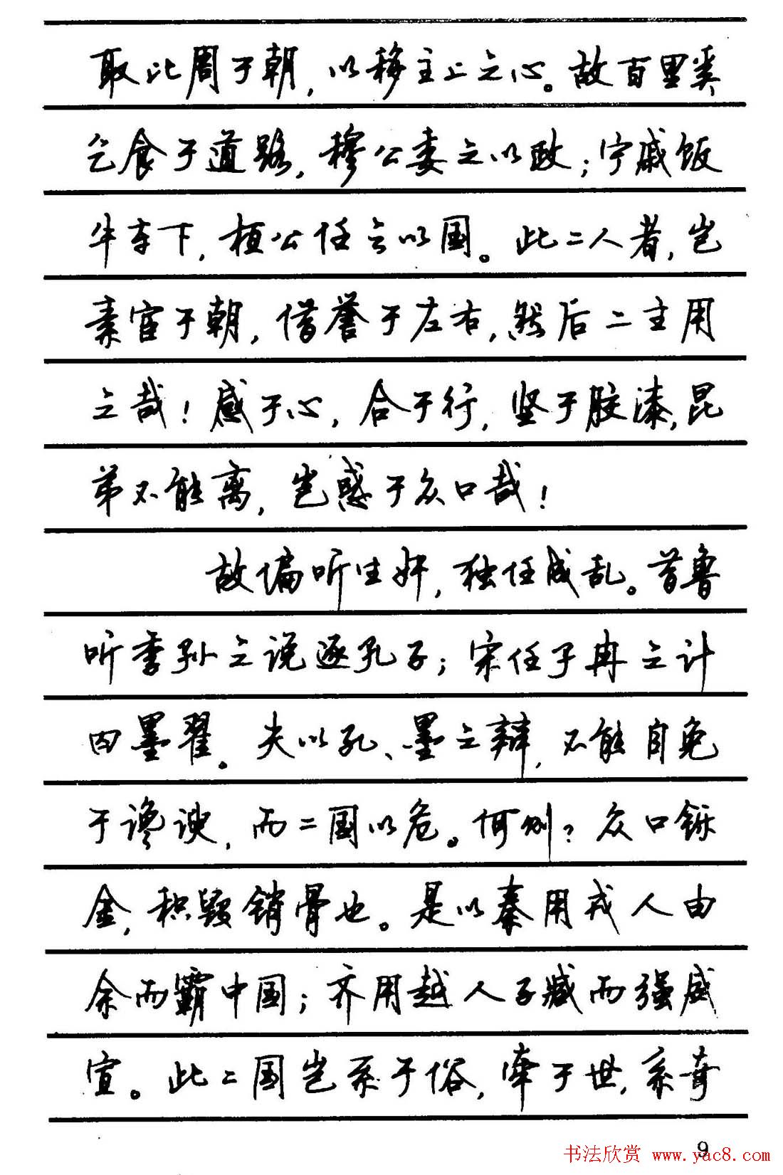 字帖欣赏《顾仲安钢笔行书字帖-中外名人书信选》