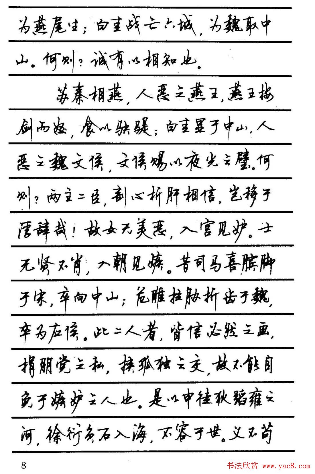 字帖欣赏《顾仲安钢笔行书字帖-中外名人书信选》