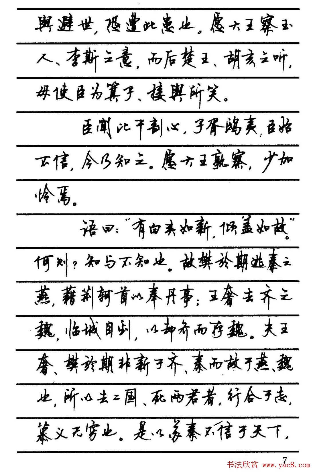 字帖欣赏《顾仲安钢笔行书字帖-中外名人书信选》