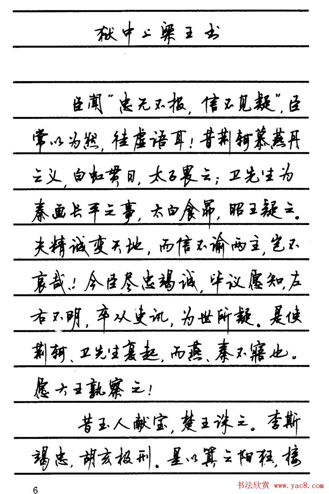 字帖欣赏《顾仲安钢笔行书字帖-中外名人书信选》