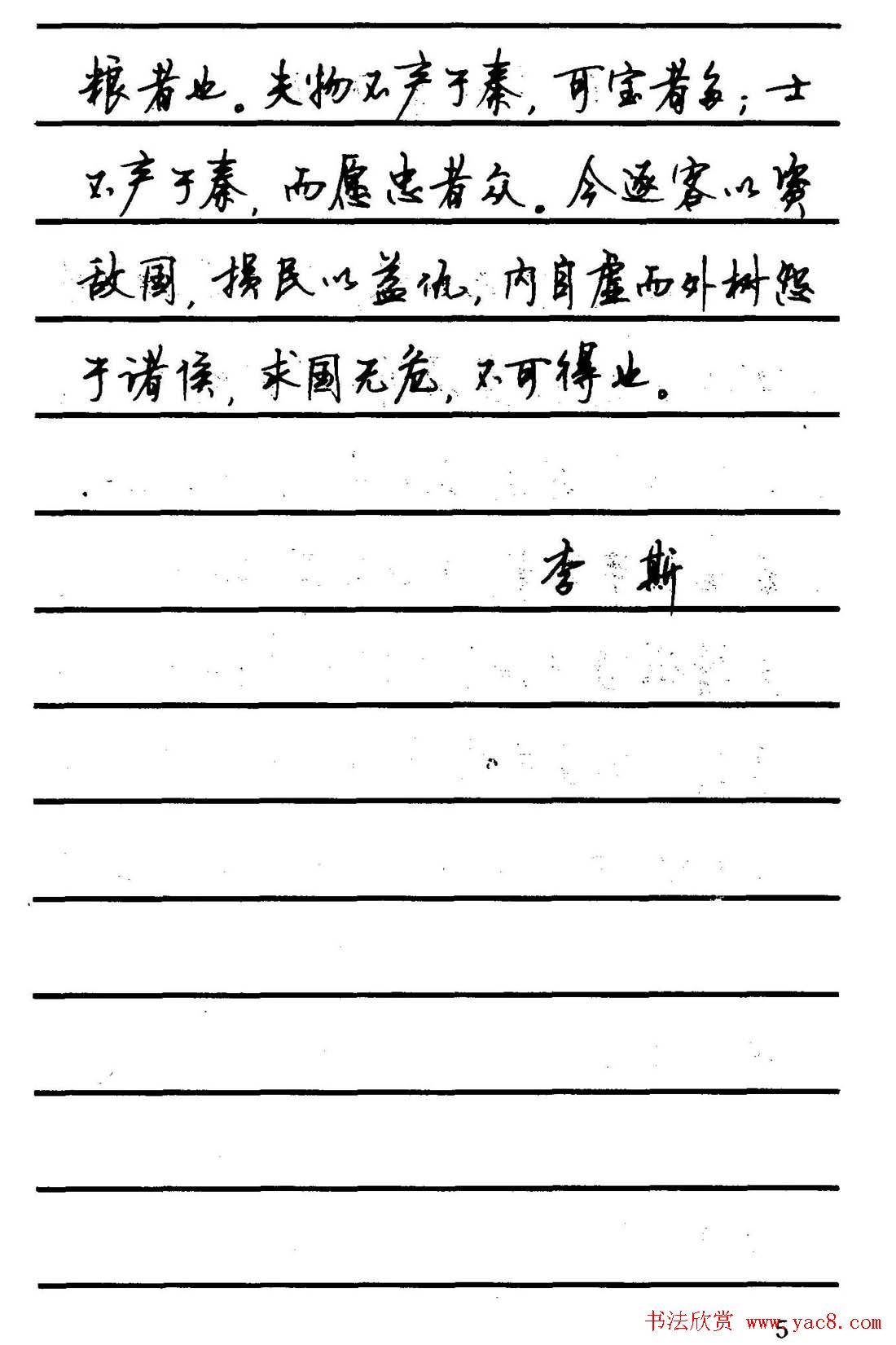 字帖欣赏《顾仲安钢笔行书字帖-中外名人书信选》