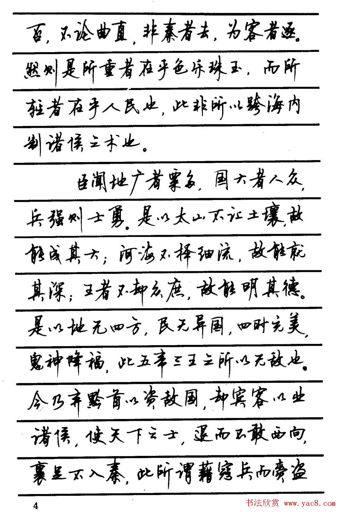 字帖欣赏《顾仲安钢笔行书字帖-中外名人书信选》