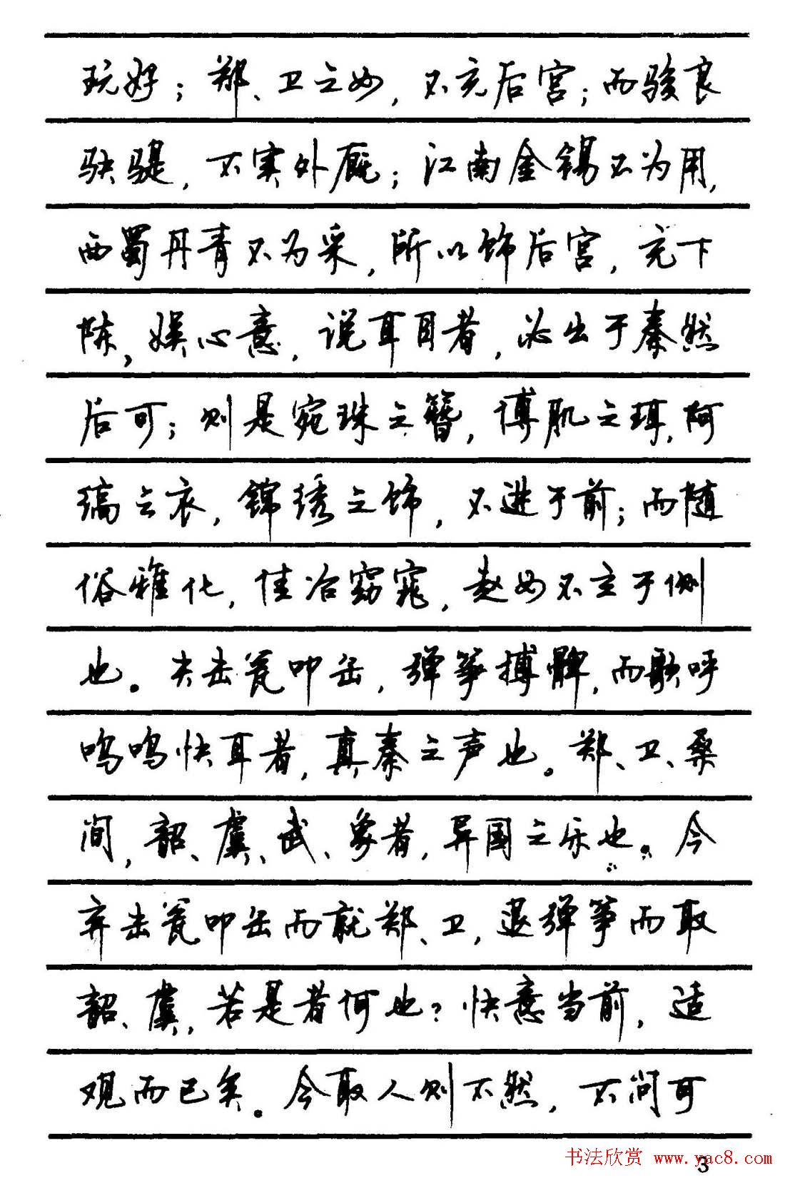 字帖欣赏《顾仲安钢笔行书字帖-中外名人书信选》