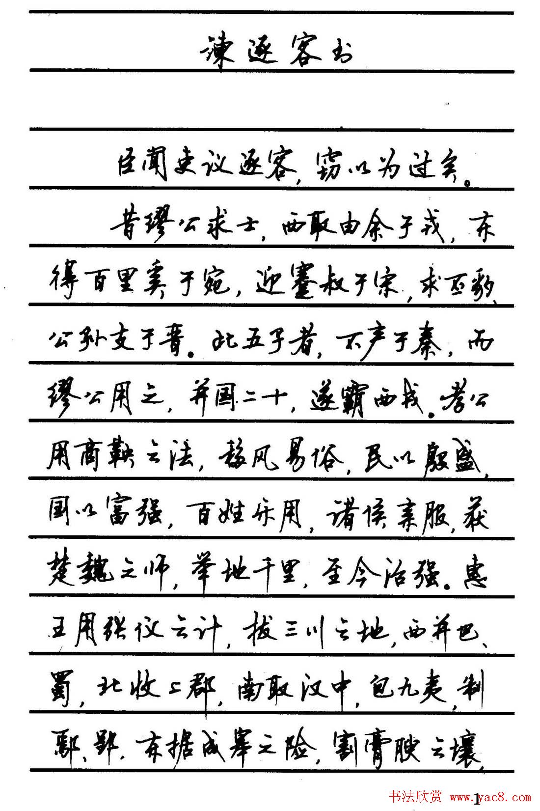 字帖欣赏《顾仲安钢笔行书字帖-中外名人书信选》