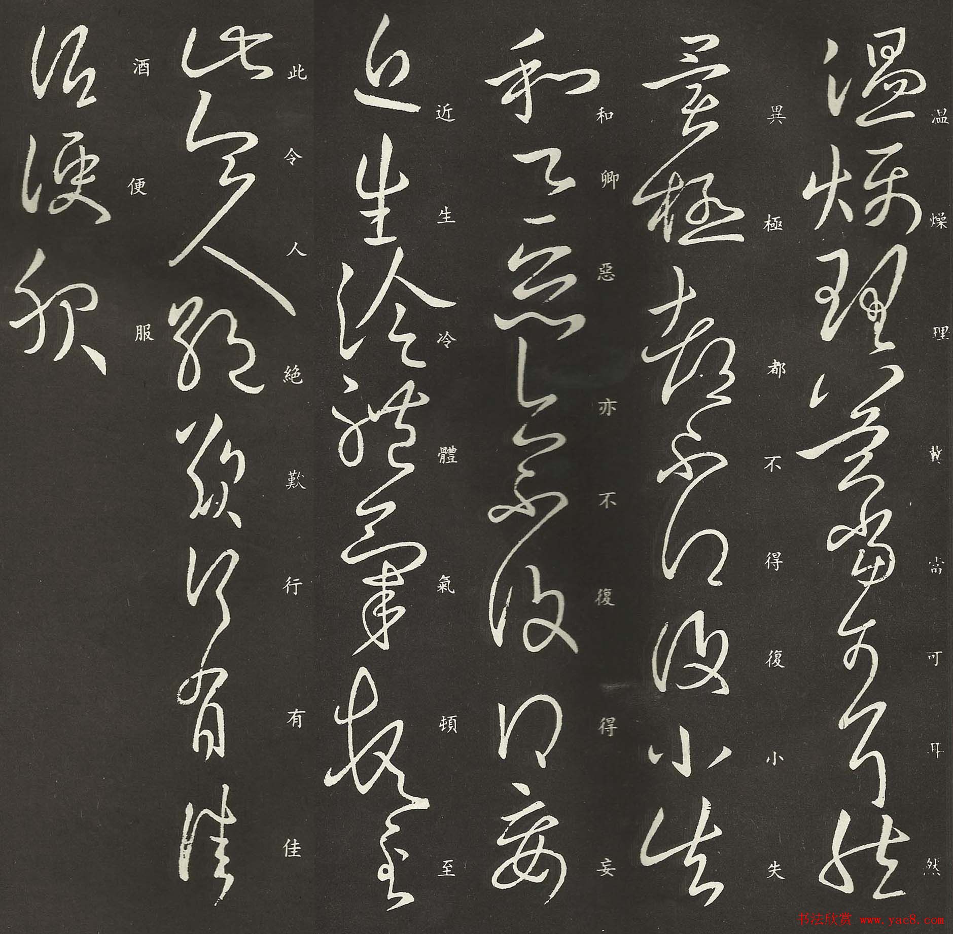 王献之行草书法欣赏《安和帖》拓本