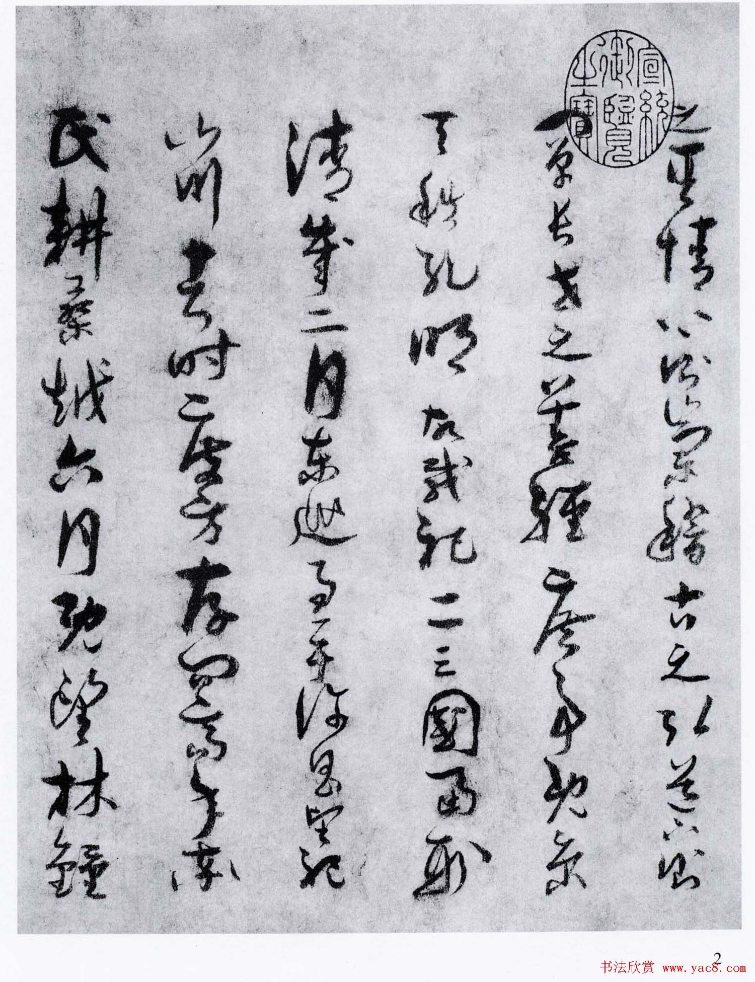 孙过庭草书欣赏《景福殿赋》大图