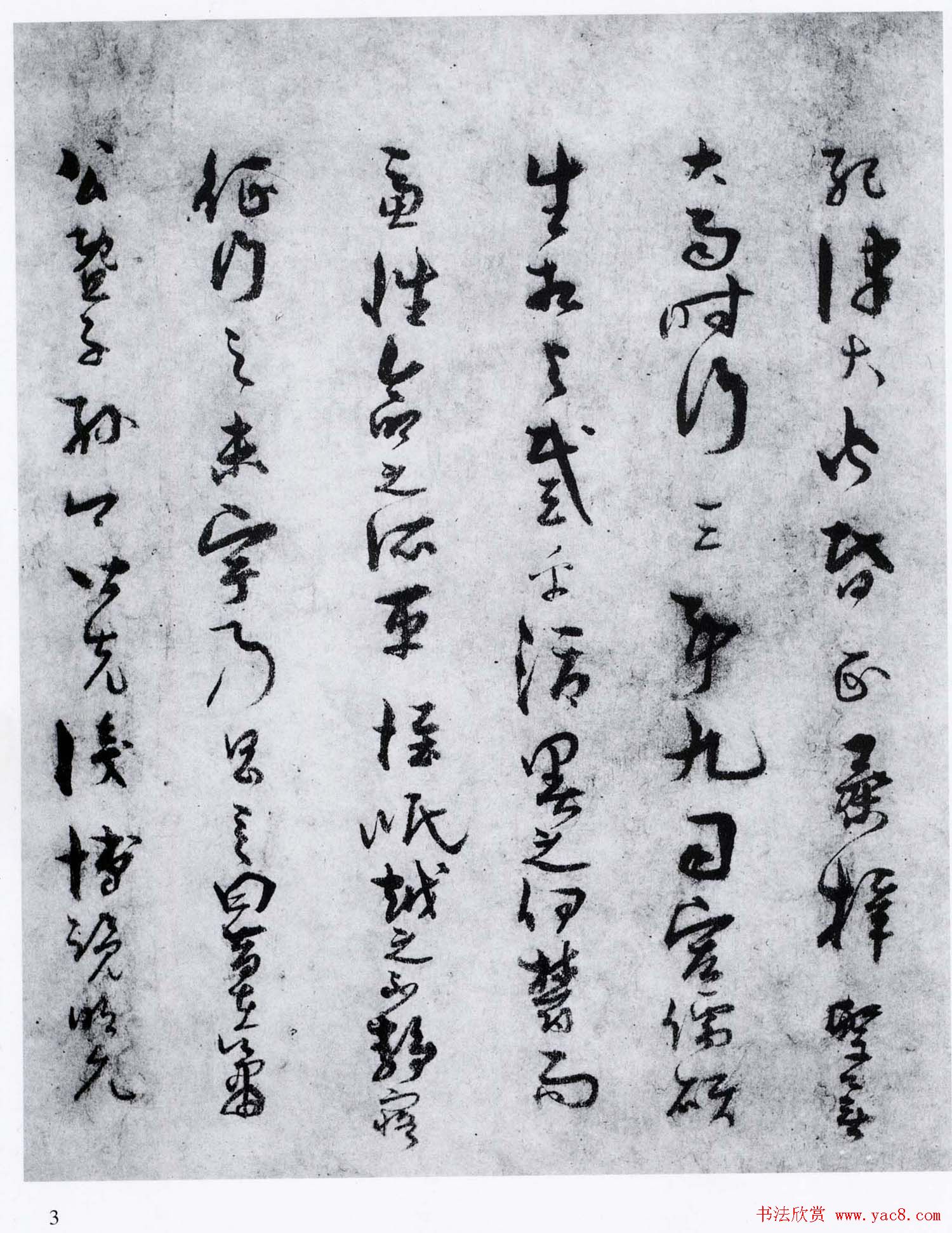 孙过庭草书欣赏《景福殿赋》大图