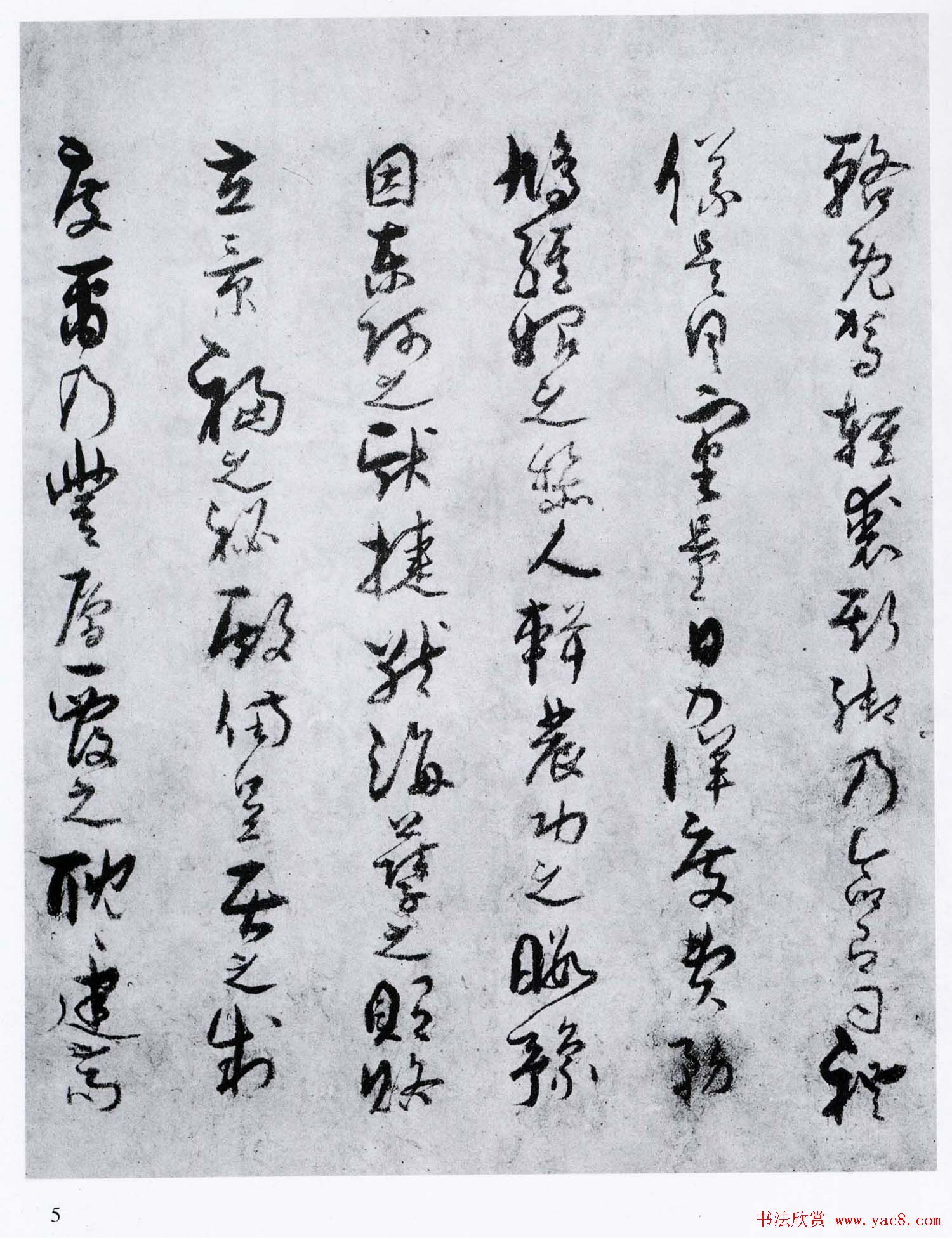 孙过庭草书欣赏《景福殿赋》大图