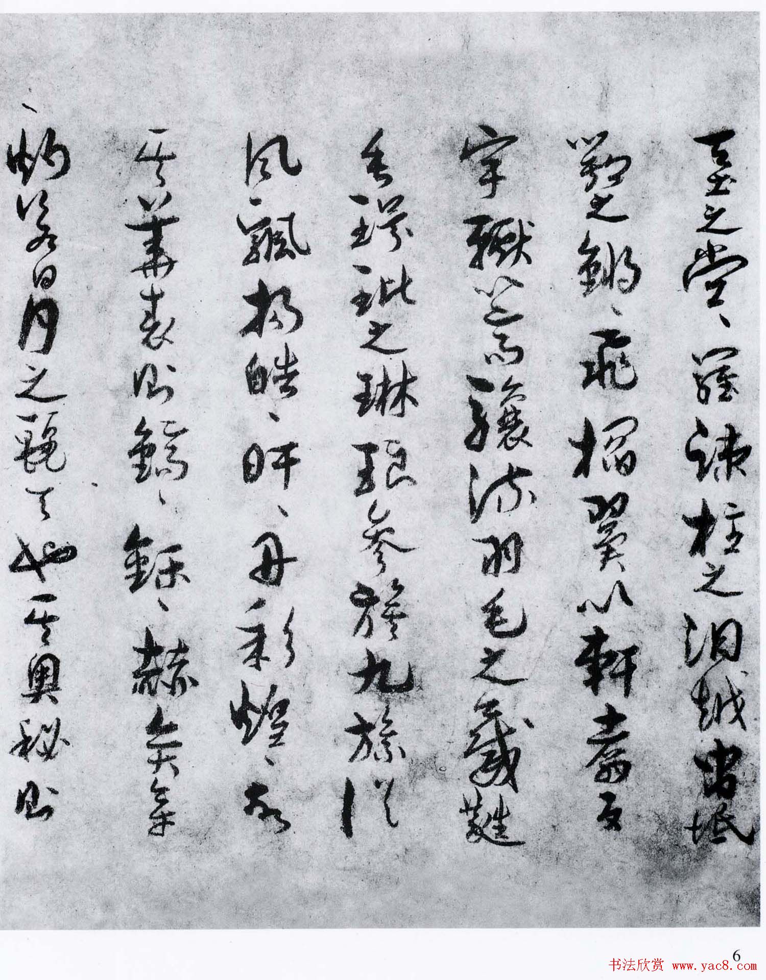 孙过庭草书欣赏《景福殿赋》大图