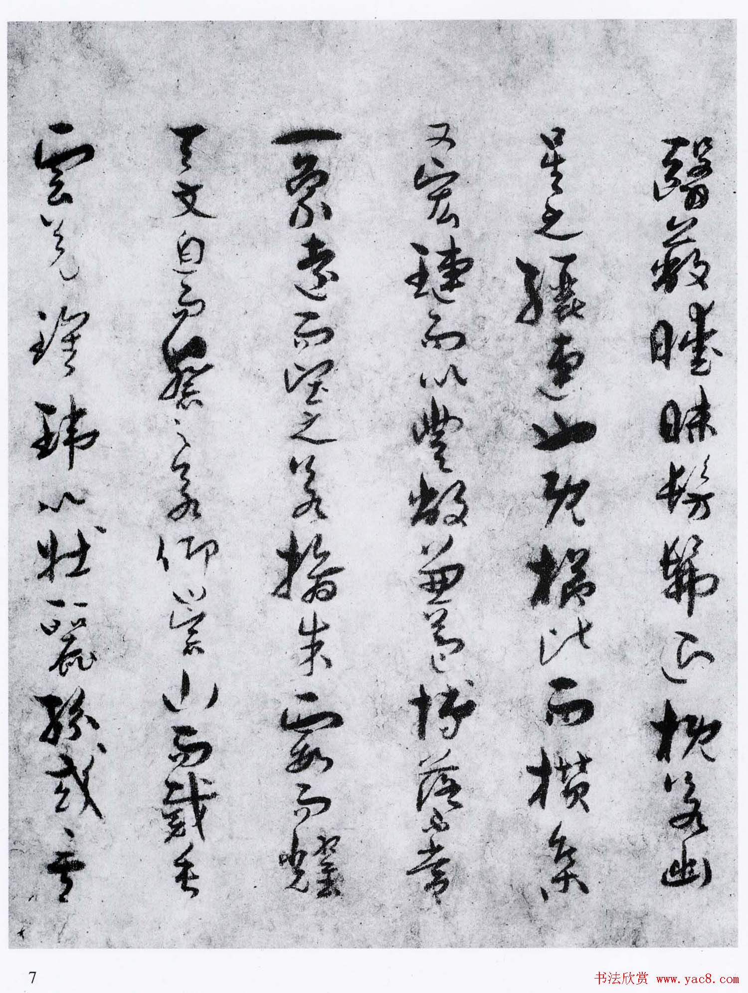 孙过庭草书欣赏《景福殿赋》大图