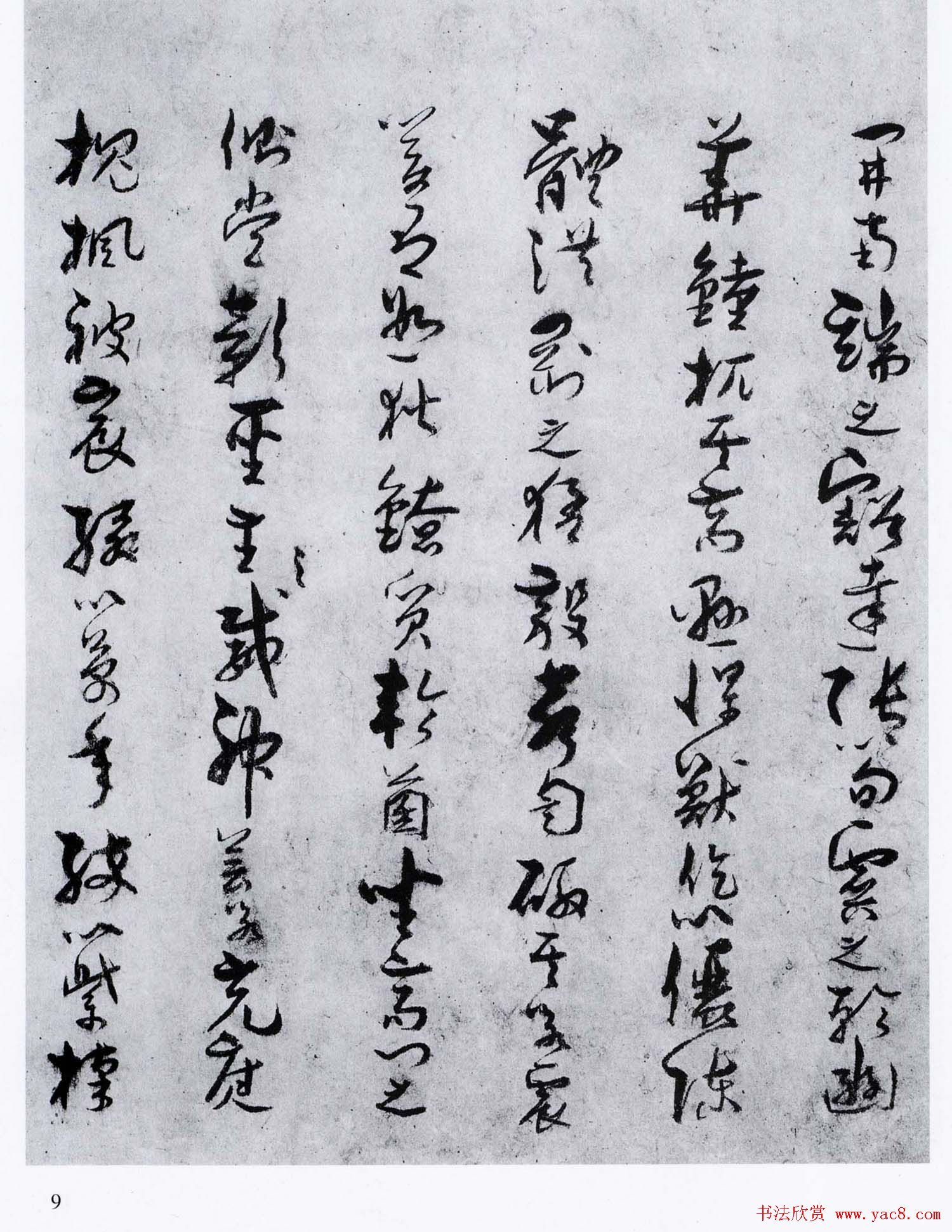 孙过庭草书欣赏《景福殿赋》大图