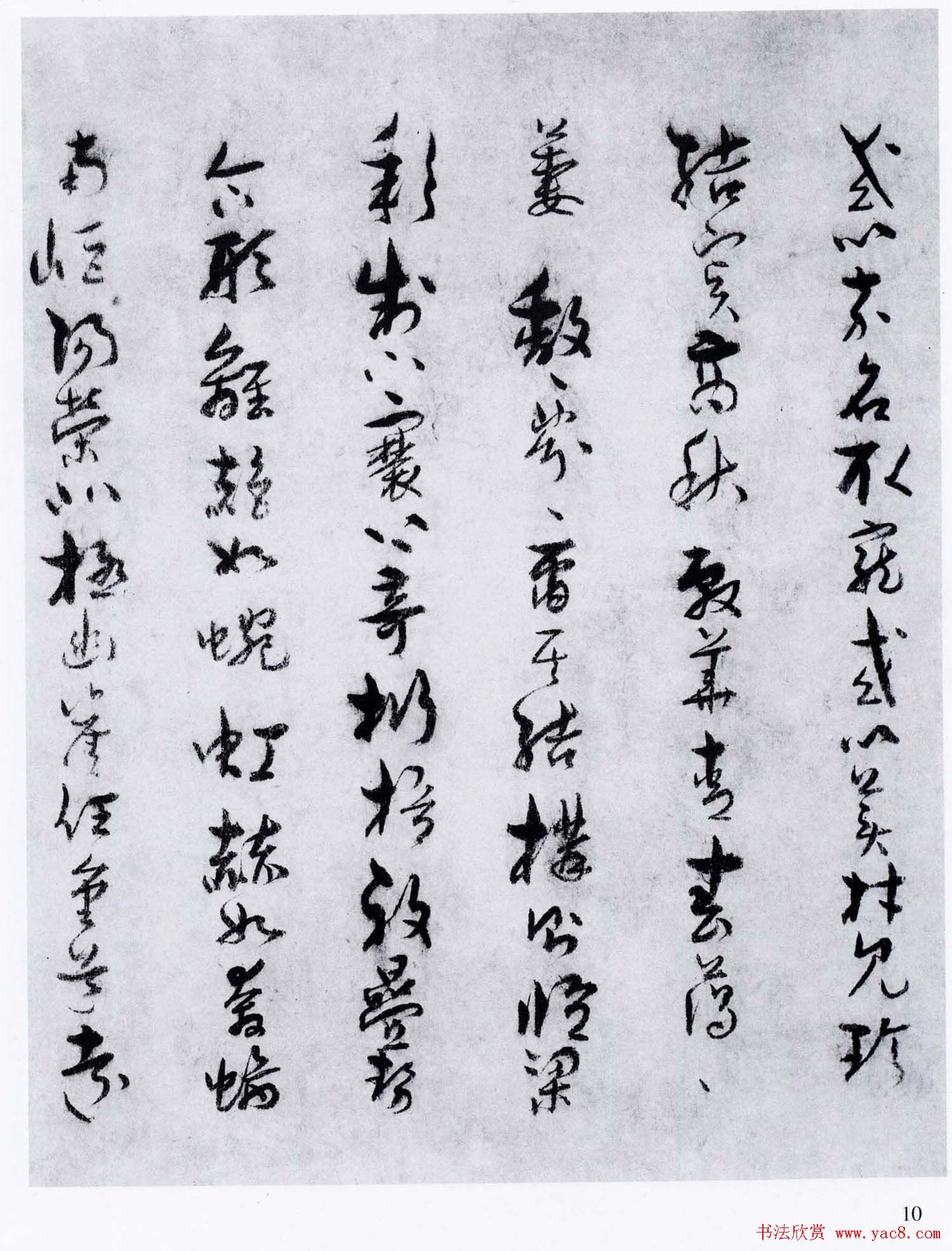 孙过庭草书欣赏《景福殿赋》大图