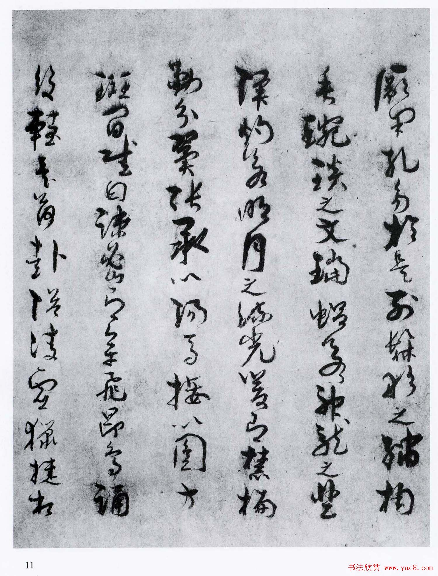 孙过庭草书欣赏《景福殿赋》大图