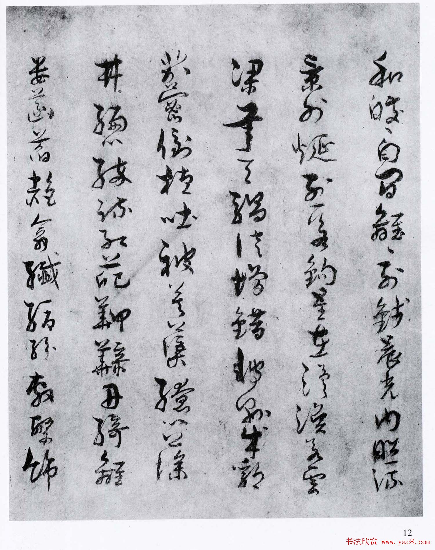 孙过庭草书欣赏《景福殿赋》大图