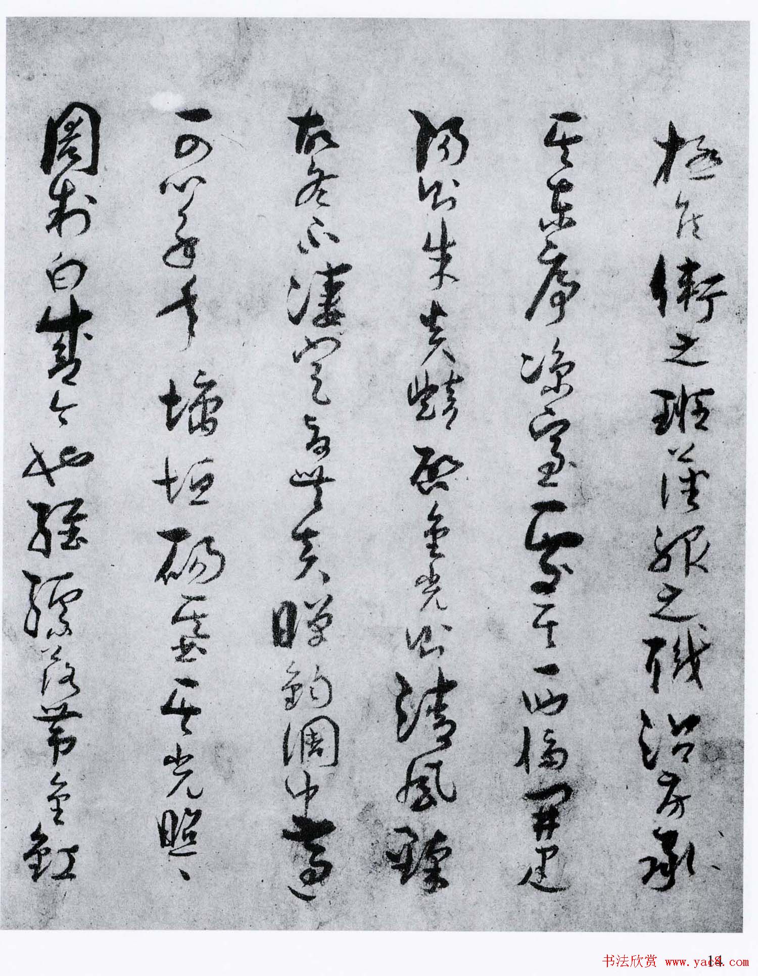 孙过庭草书欣赏《景福殿赋》大图