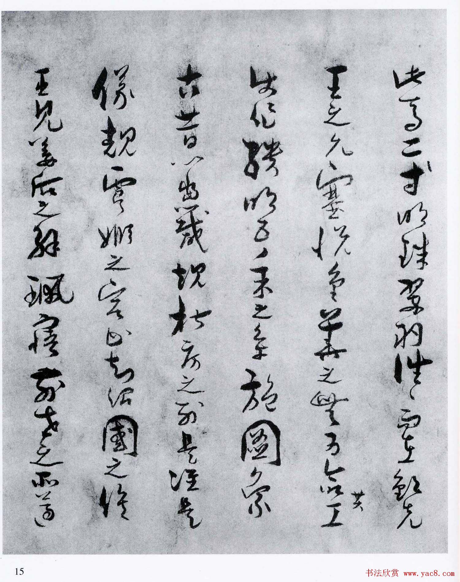 孙过庭草书欣赏《景福殿赋》大图