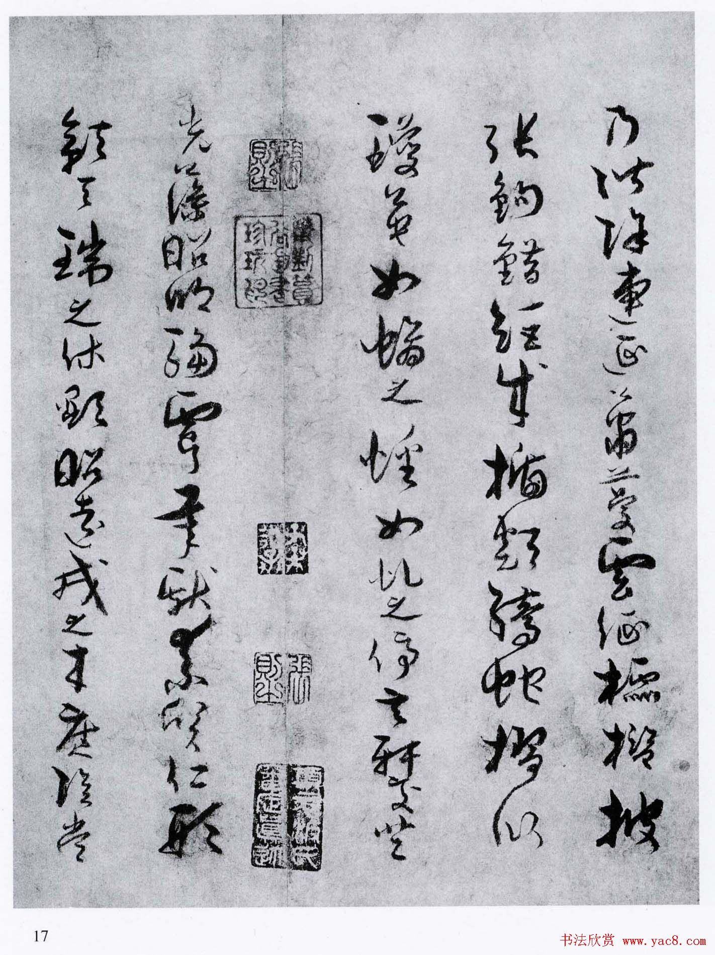 孙过庭草书欣赏《景福殿赋》大图