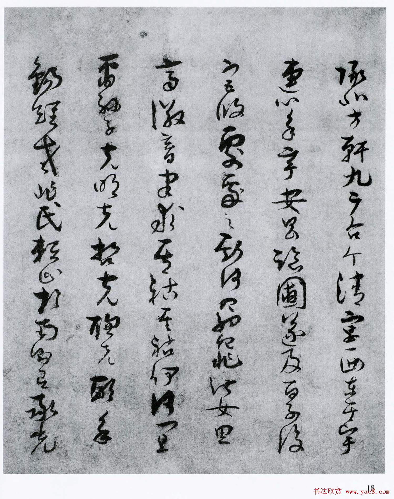 孙过庭草书欣赏《景福殿赋》大图