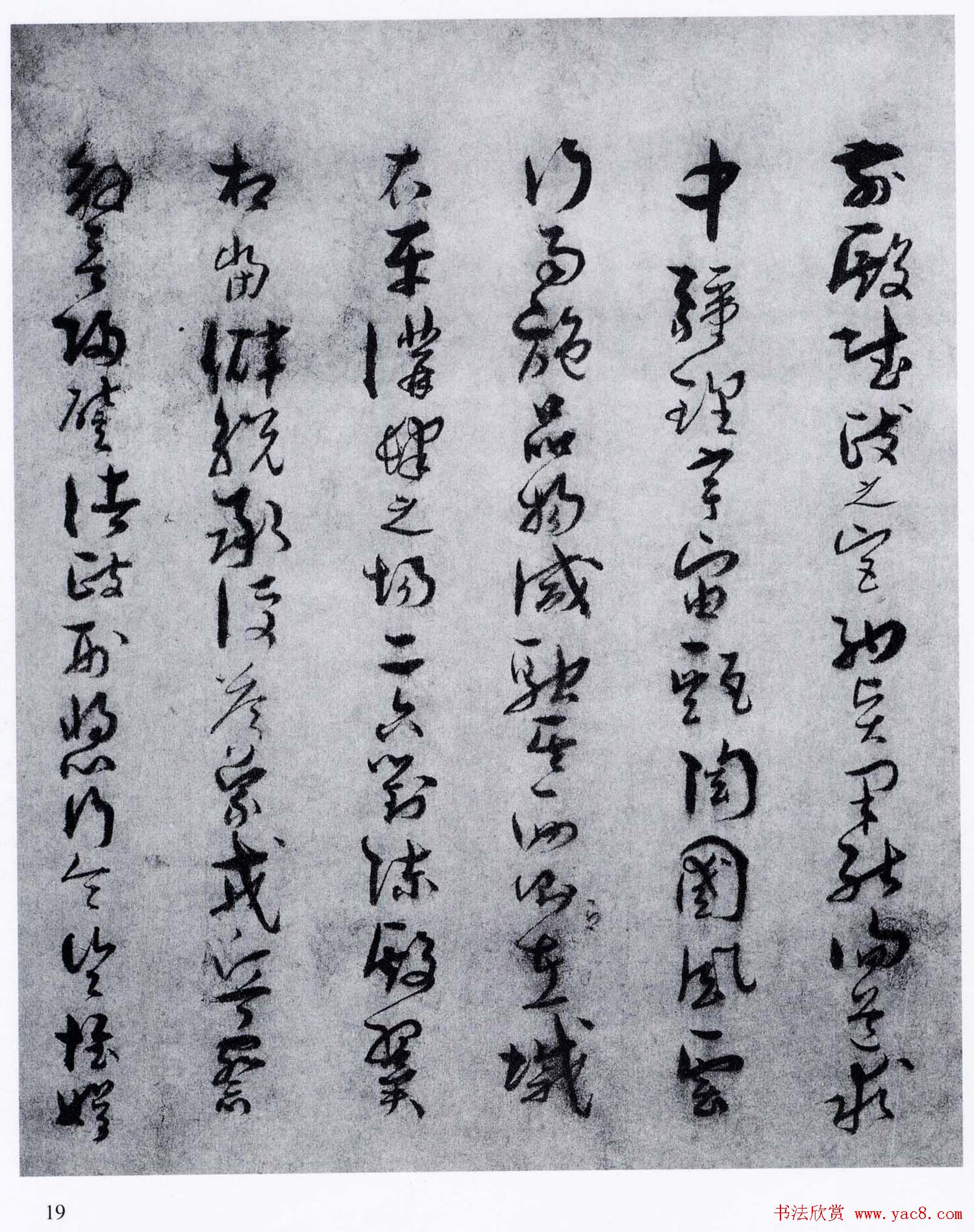 孙过庭草书欣赏《景福殿赋》大图