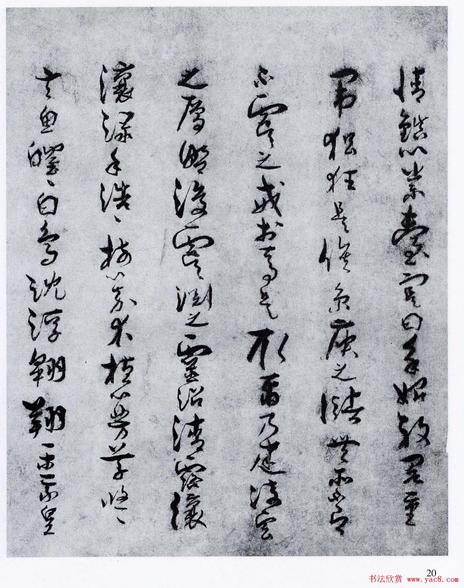 孙过庭草书欣赏《景福殿赋》大图