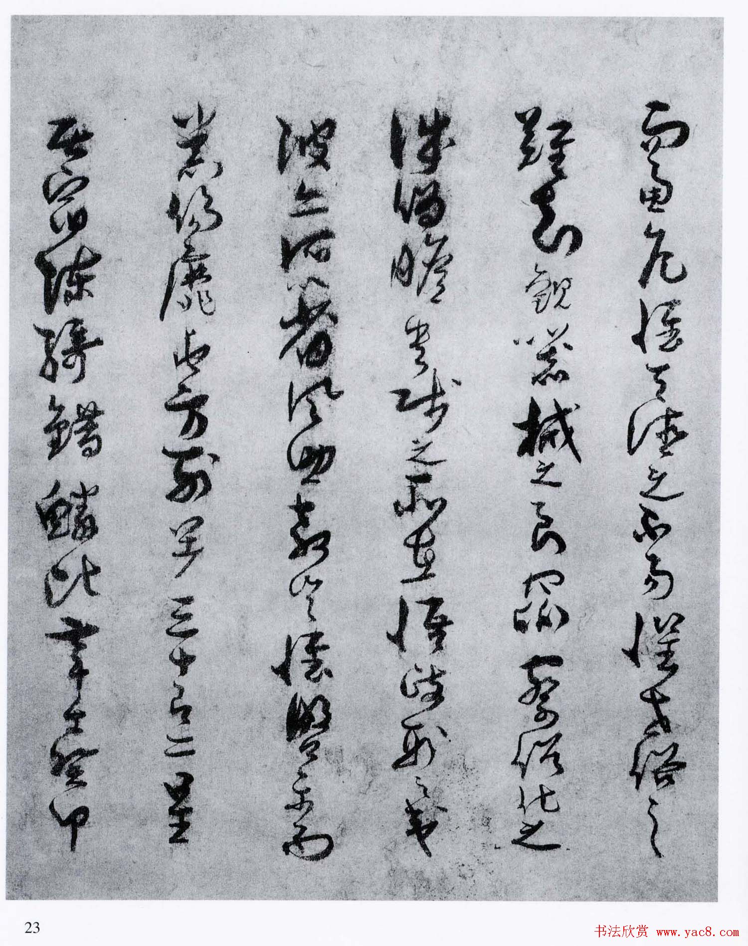 孙过庭草书欣赏《景福殿赋》大图