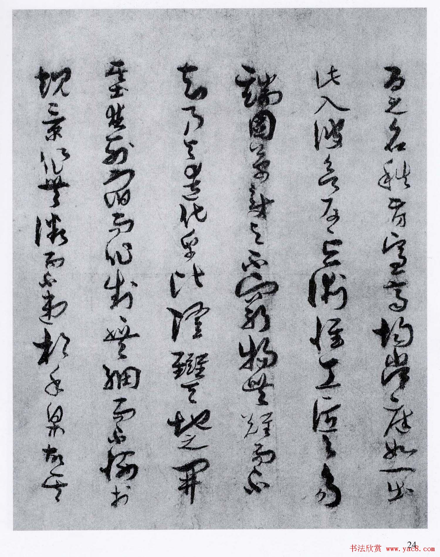 孙过庭草书欣赏《景福殿赋》大图