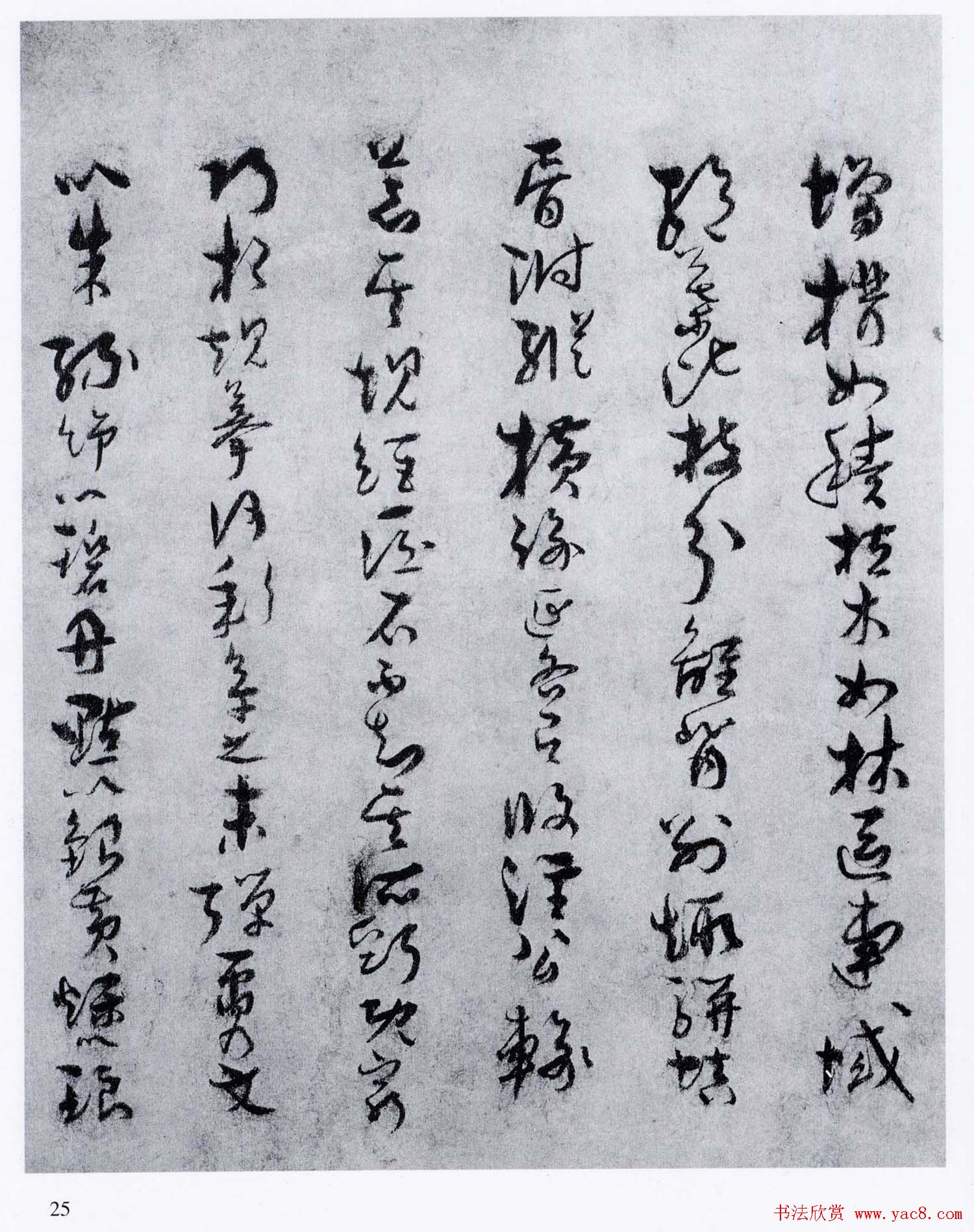 孙过庭草书欣赏《景福殿赋》大图