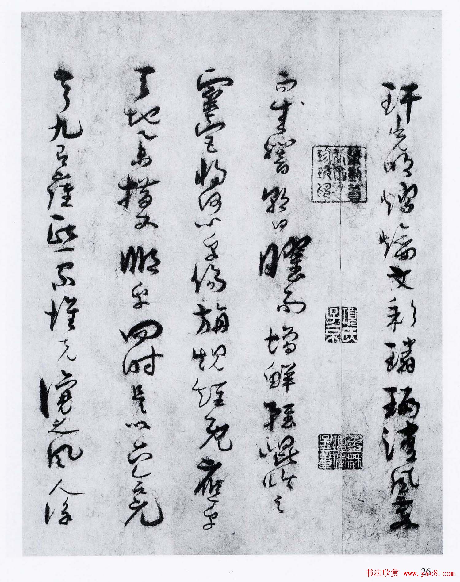 孙过庭草书欣赏《景福殿赋》大图