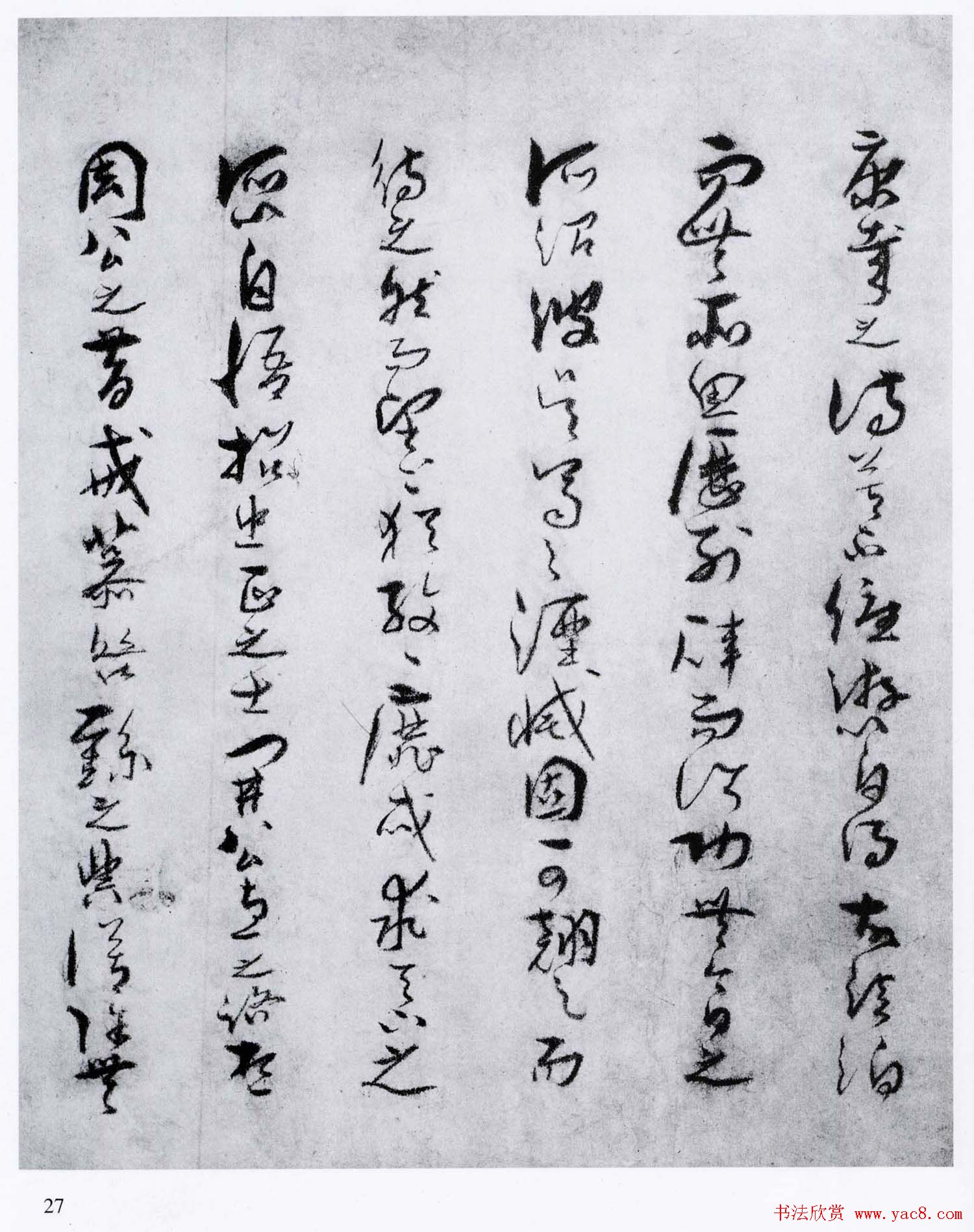 孙过庭草书欣赏《景福殿赋》大图