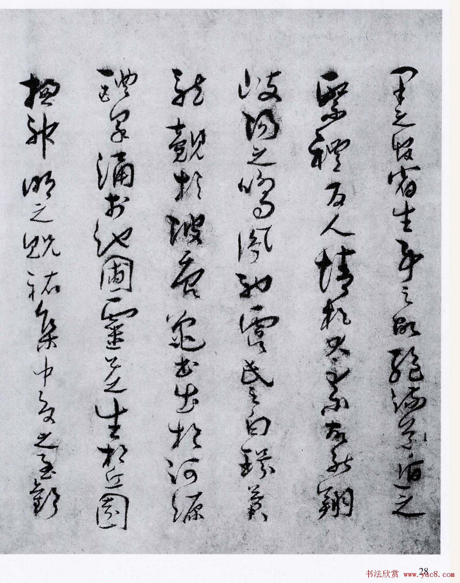 孙过庭草书欣赏《景福殿赋》大图