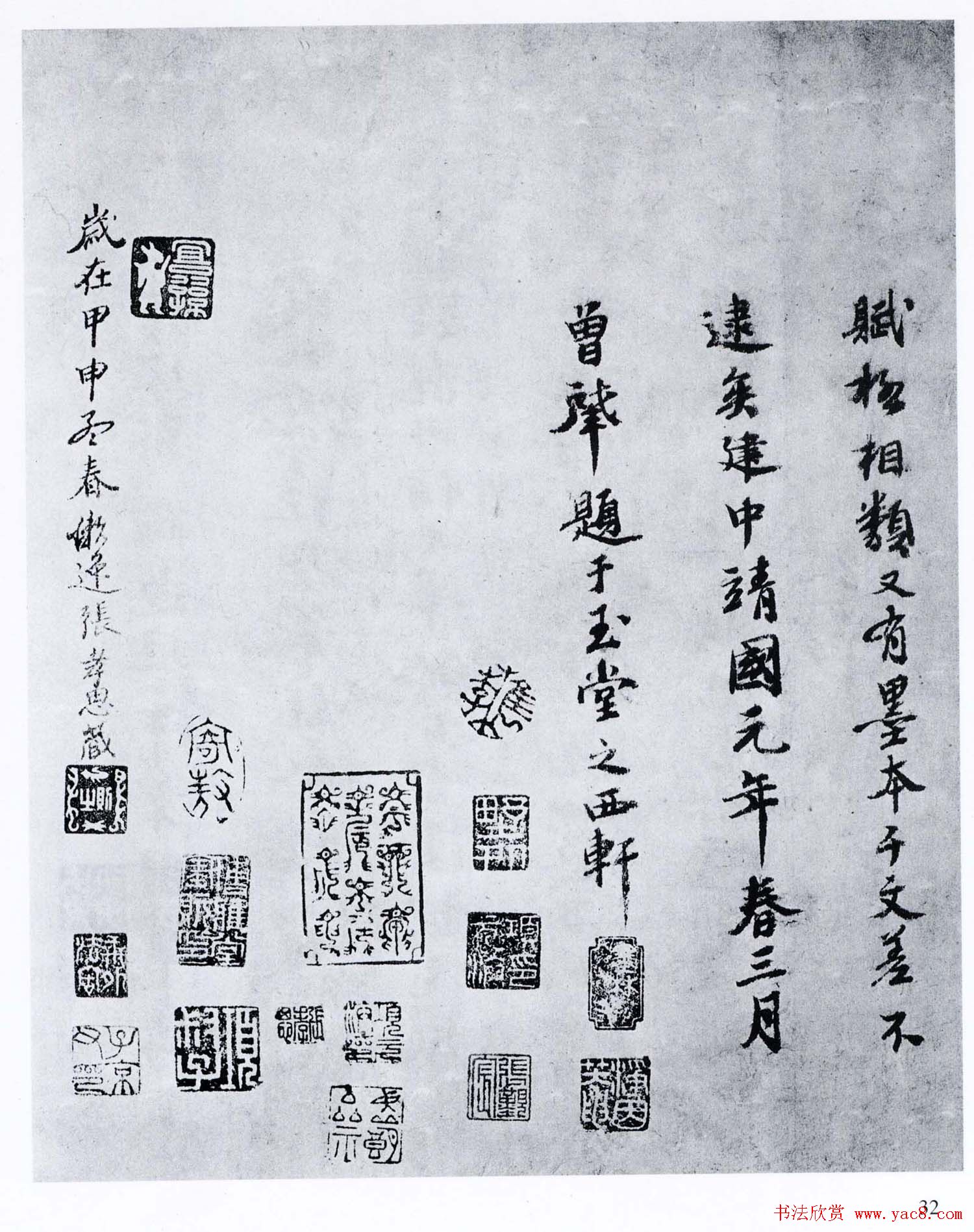 孙过庭草书欣赏《景福殿赋》大图