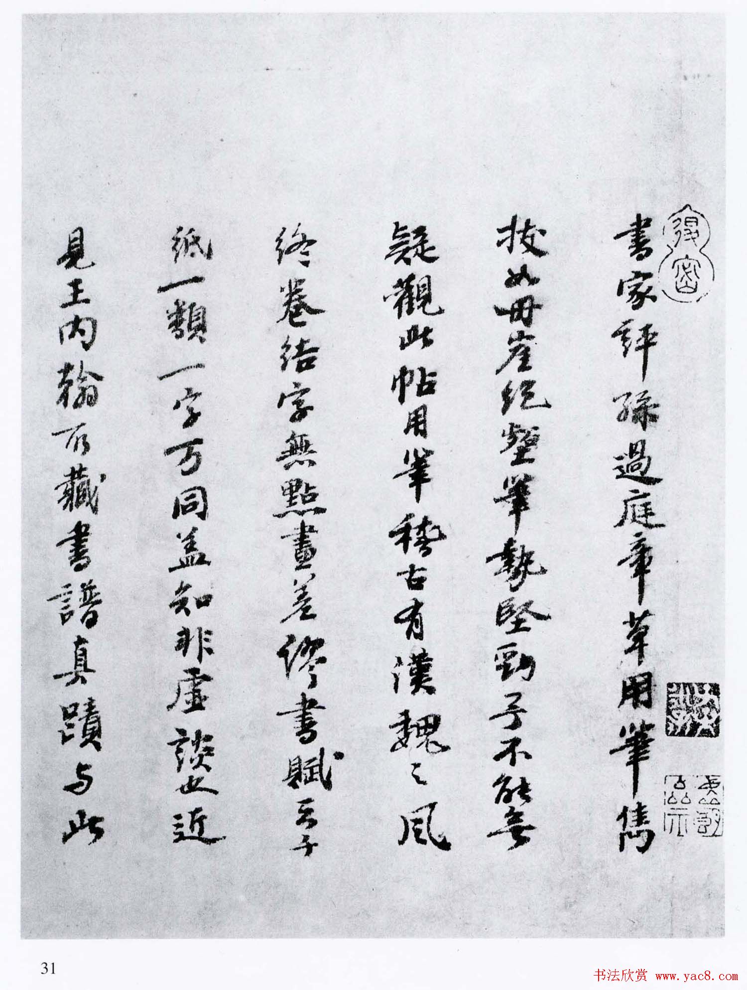 孙过庭草书欣赏《景福殿赋》大图