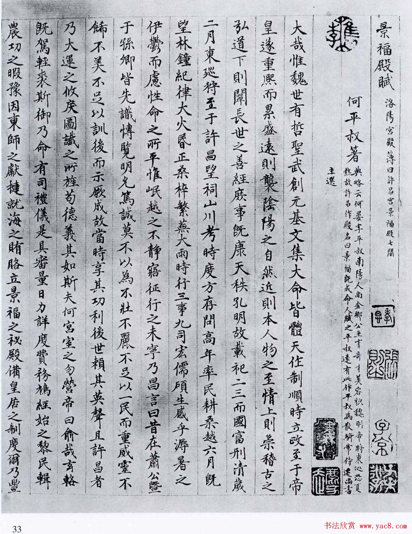 孙过庭草书欣赏《景福殿赋》大图