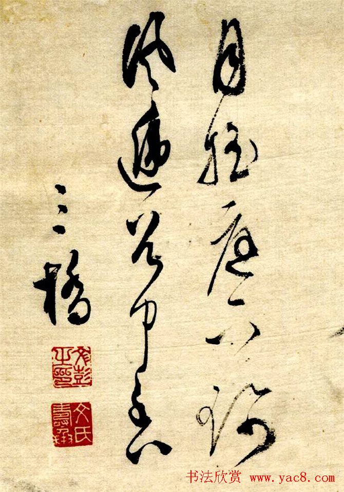 明代著名书法篆刻家文彭作品欣赏