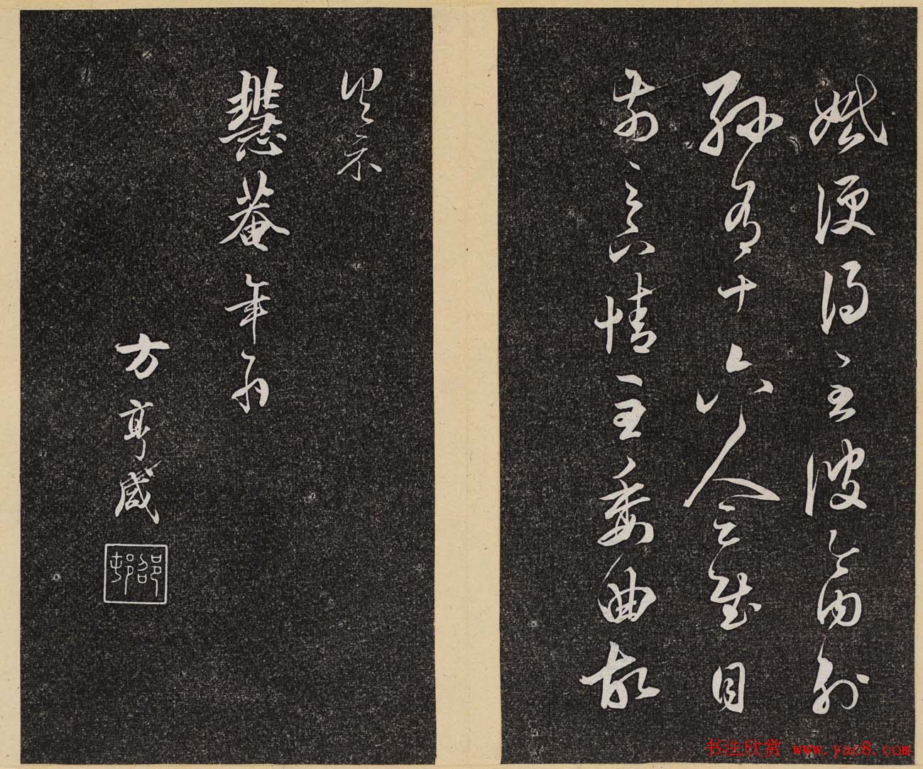 明代书札《倦舫法帖》第四册第五册合辑