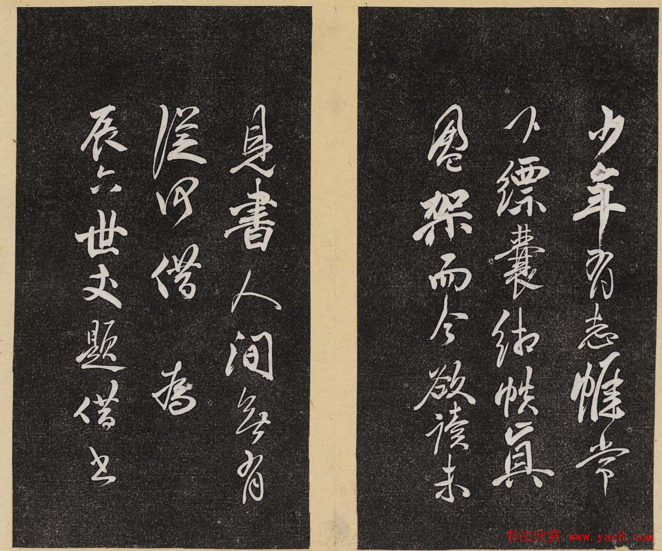 明代书札《倦舫法帖》第四册第五册合辑