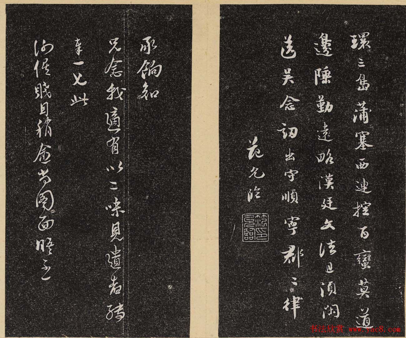 明代书札《倦舫法帖》第四册第五册合辑